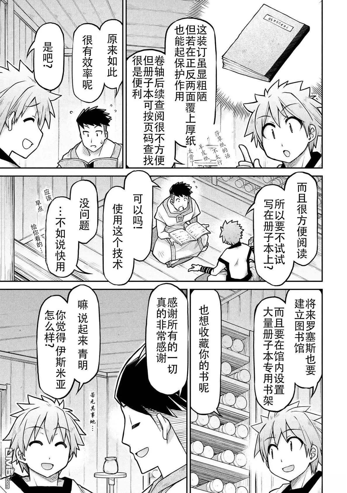 異世界建國記 - 第73話 - 5