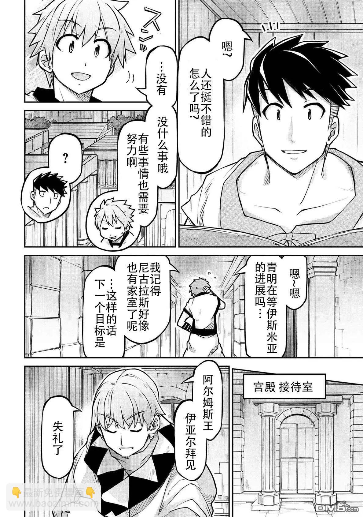 異世界建國記 - 第73話 - 1