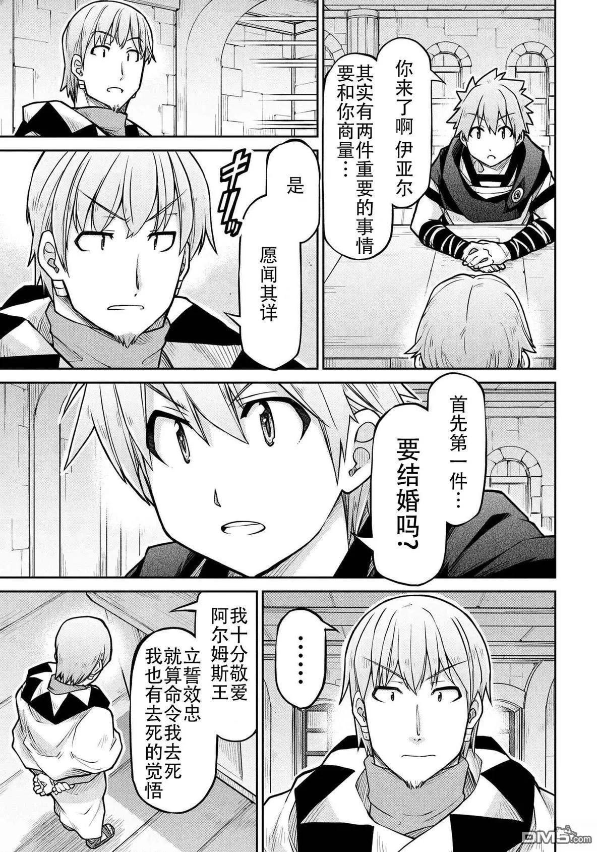 異世界建國記 - 第73話 - 2