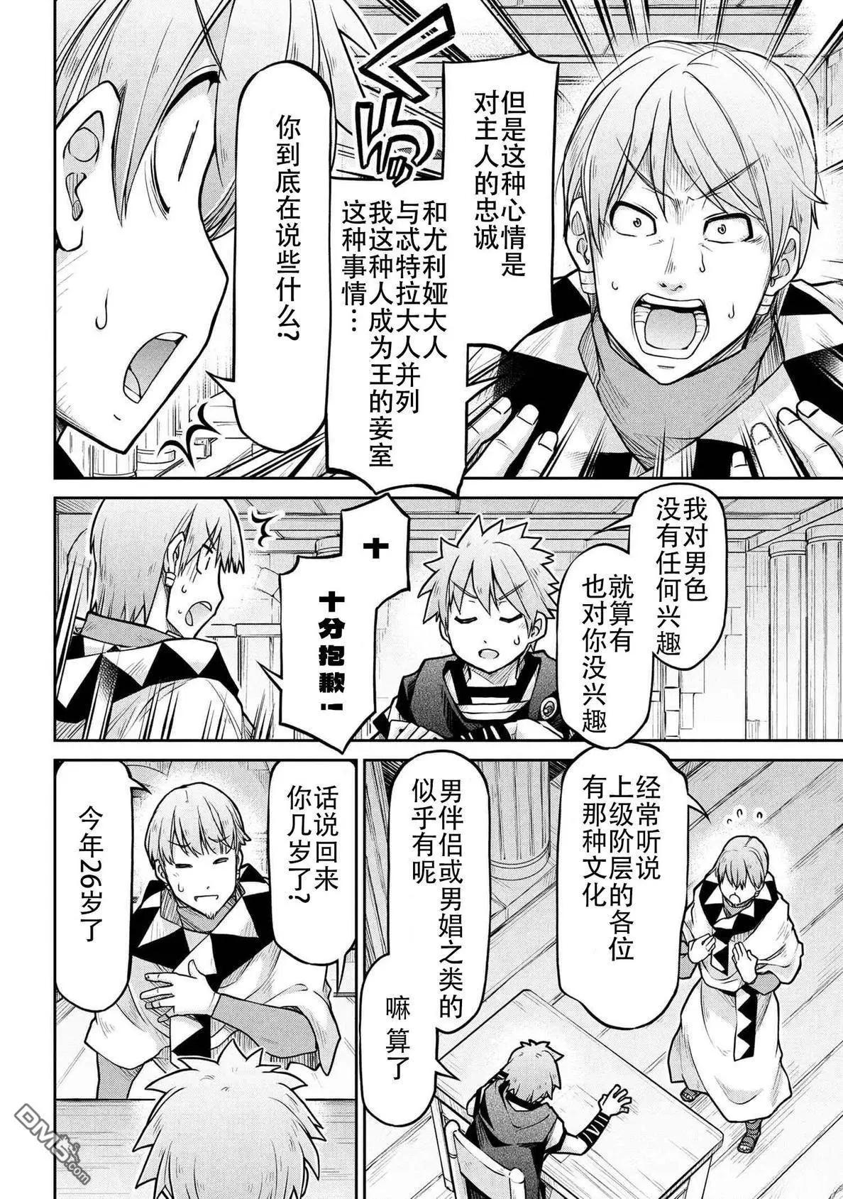 異世界建國記 - 第73話 - 3