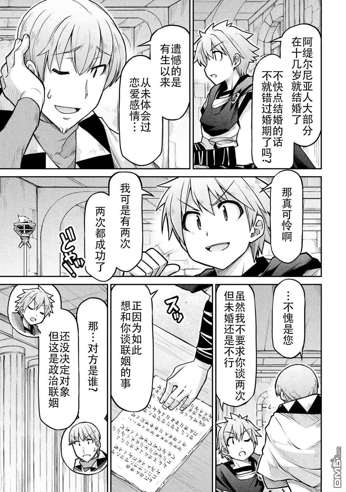 異世界建國記 - 第73話 - 4