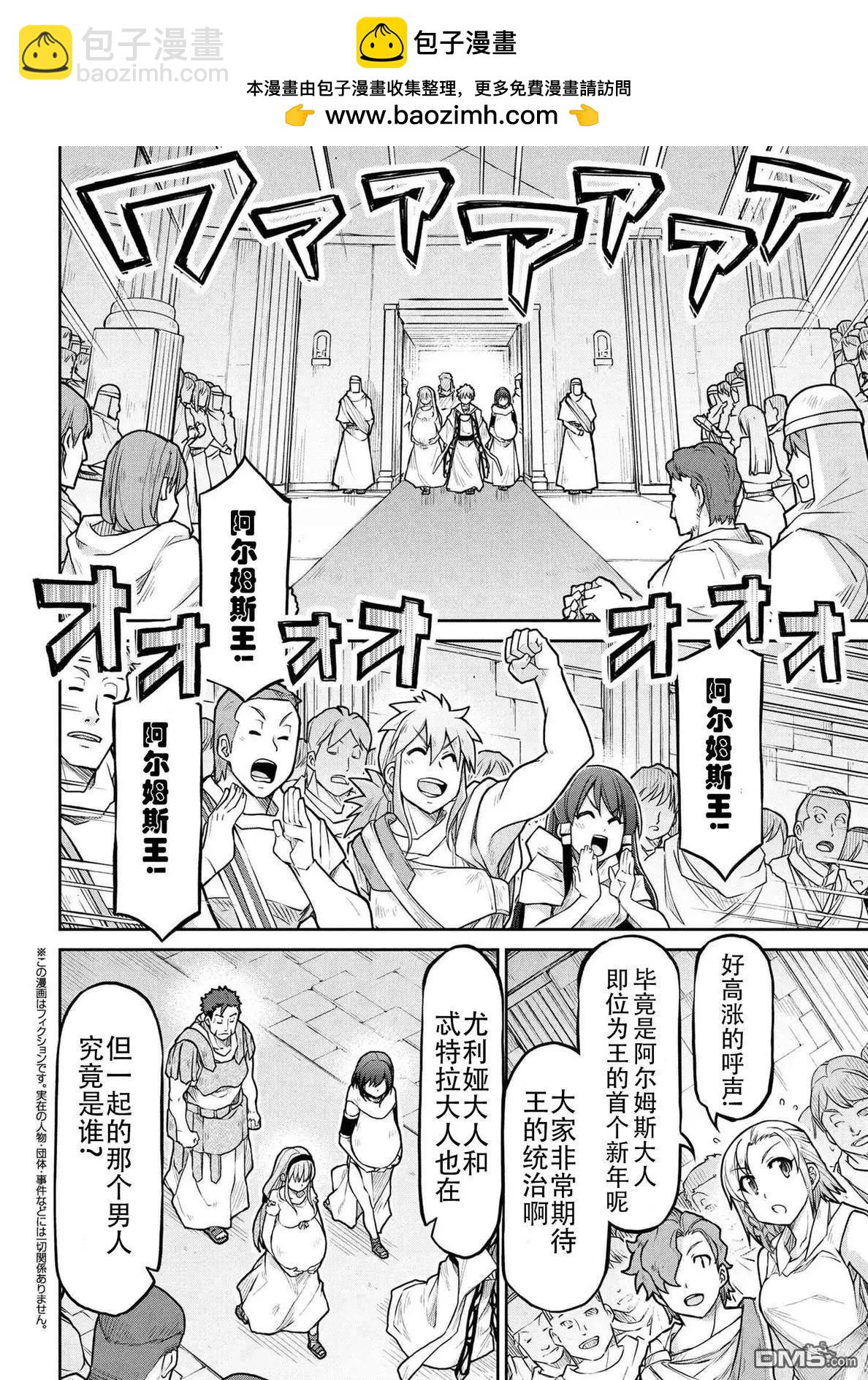 異世界建國記 - 第73話 - 2