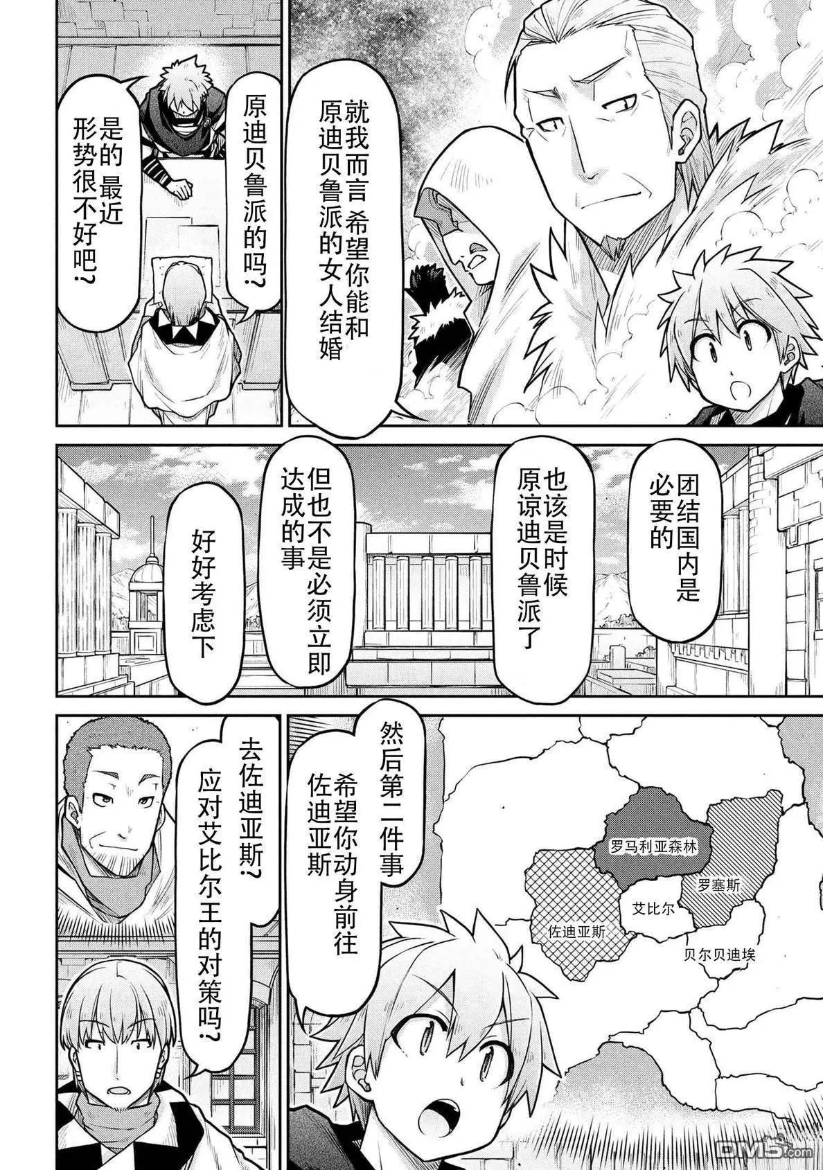 異世界建國記 - 第73話 - 5