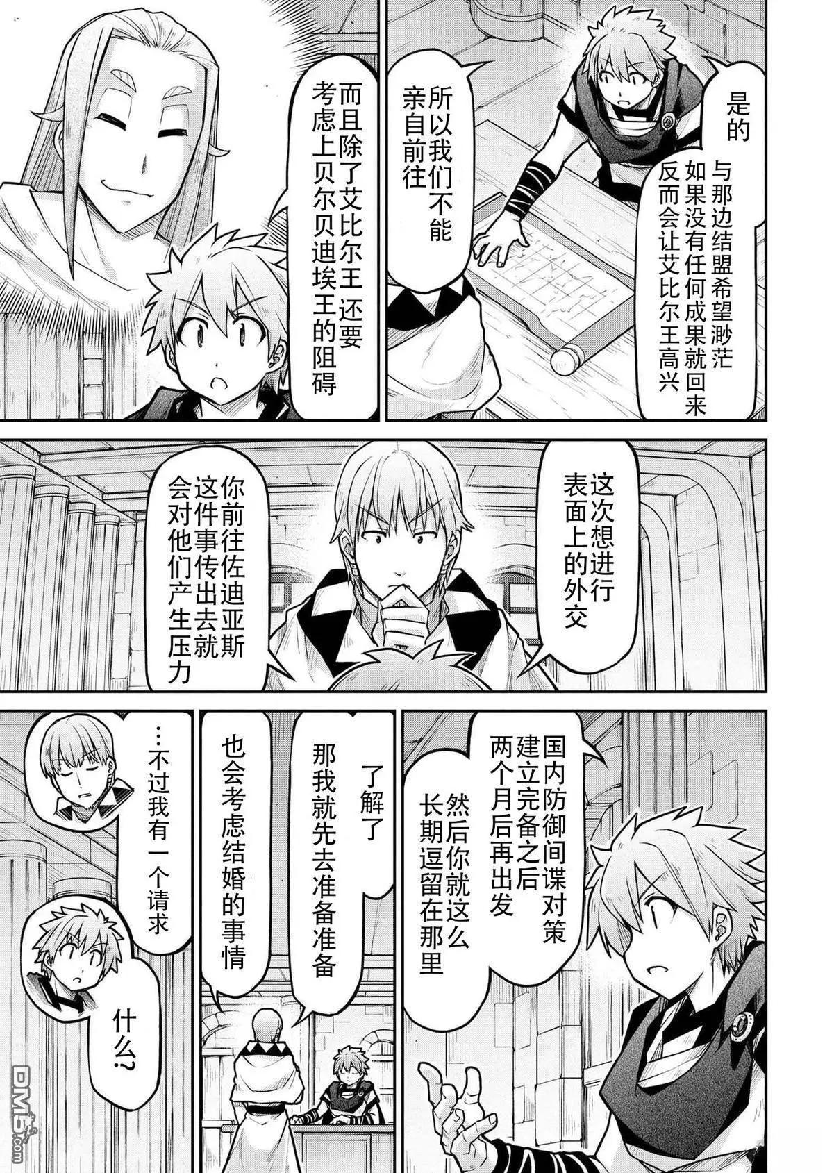 異世界建國記 - 第73話 - 1