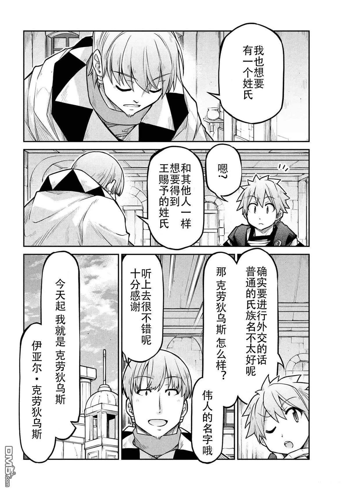 異世界建國記 - 第73話 - 2