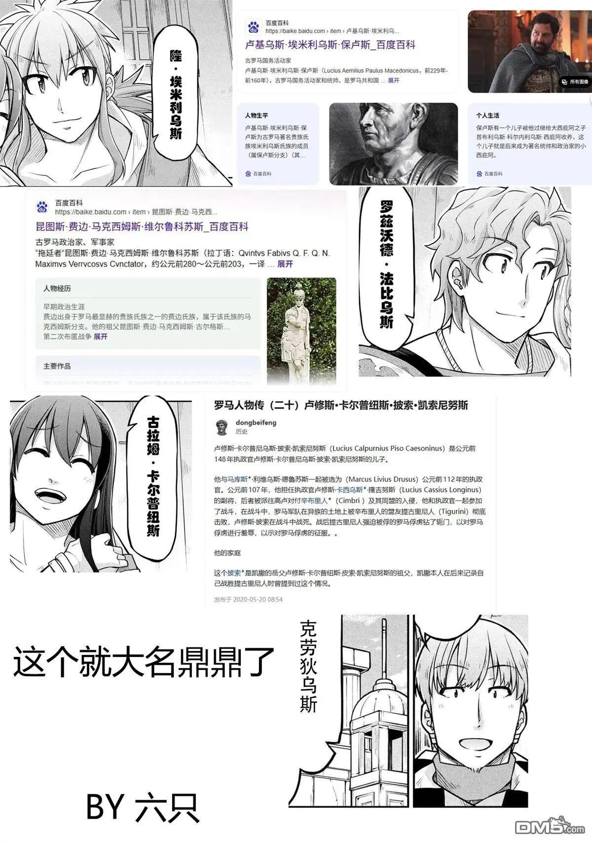 異世界建國記 - 第73話 - 3