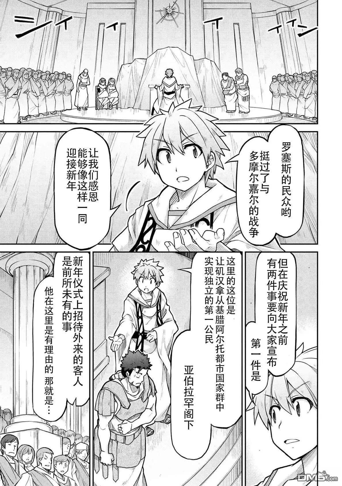 異世界建國記 - 第73話 - 3