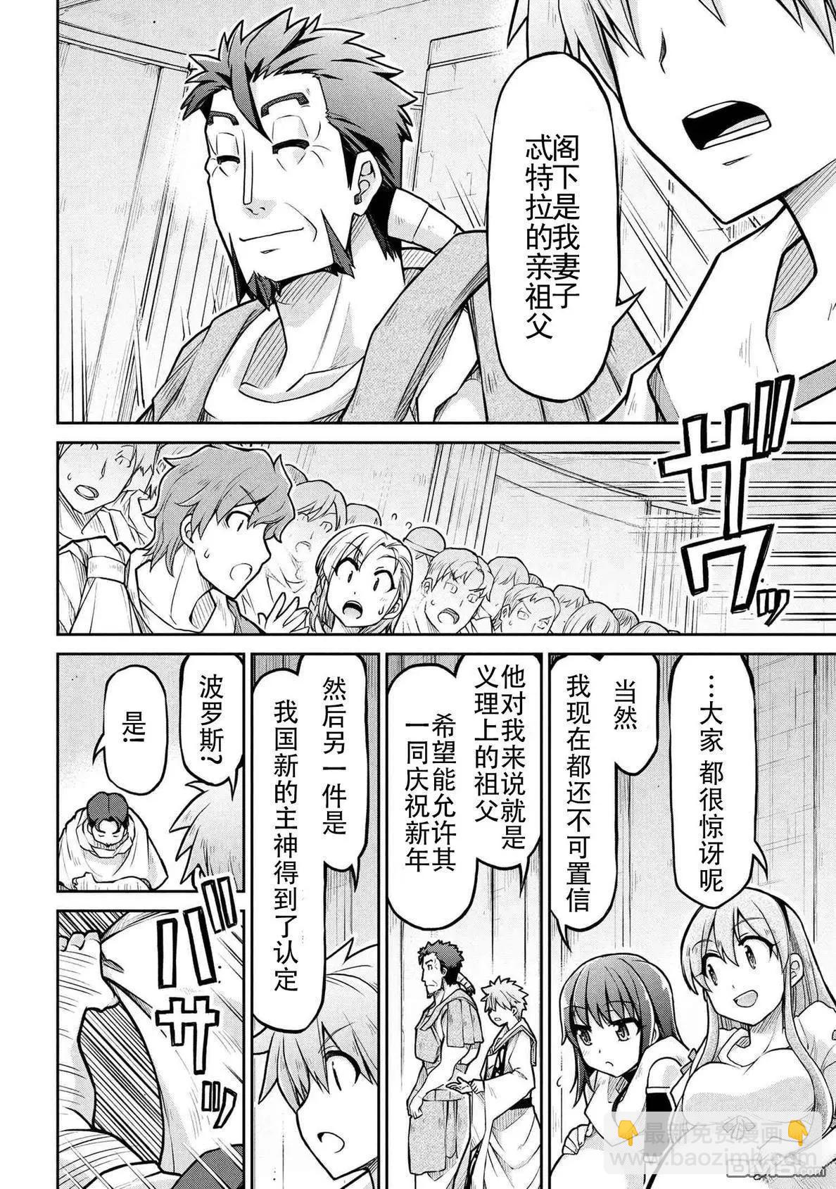 異世界建國記 - 第73話 - 4