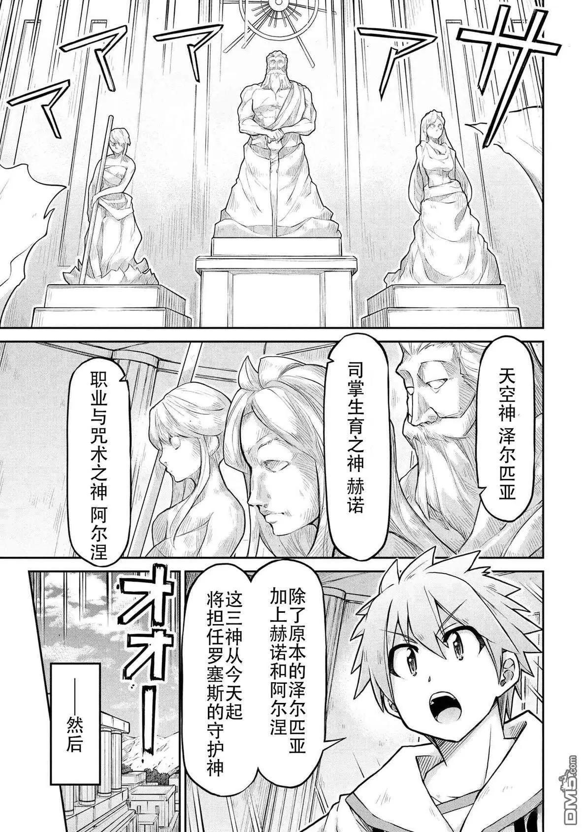 異世界建國記 - 第73話 - 5