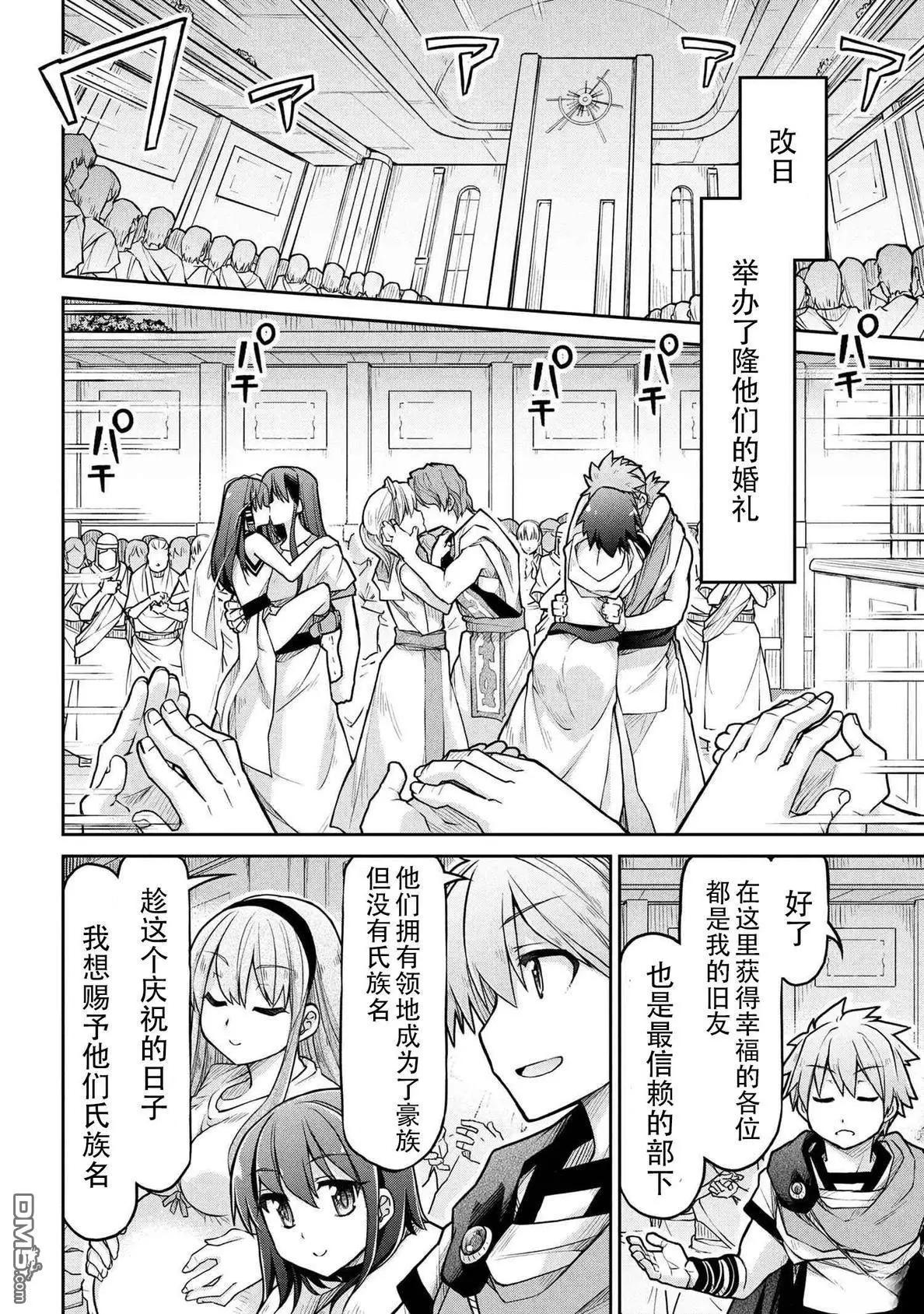 異世界建國記 - 第73話 - 1