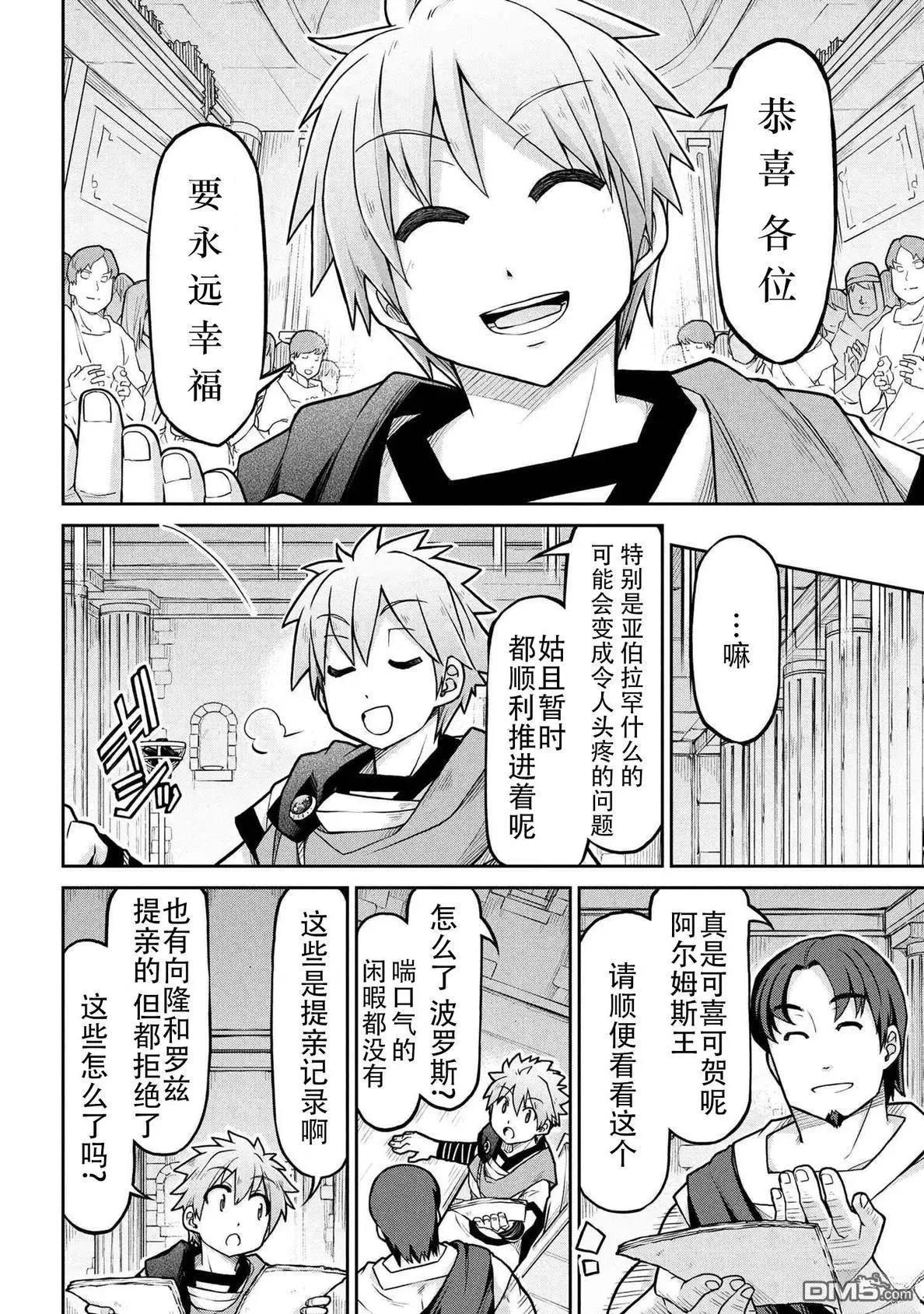 異世界建國記 - 第73話 - 3