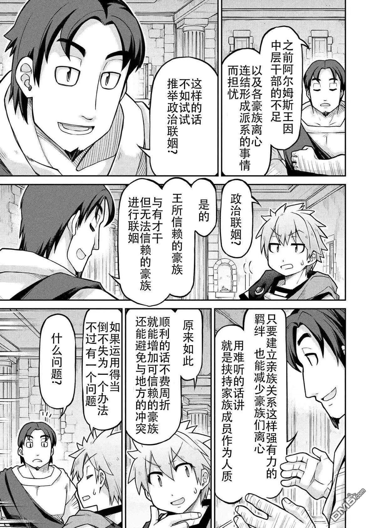 異世界建國記 - 第73話 - 4