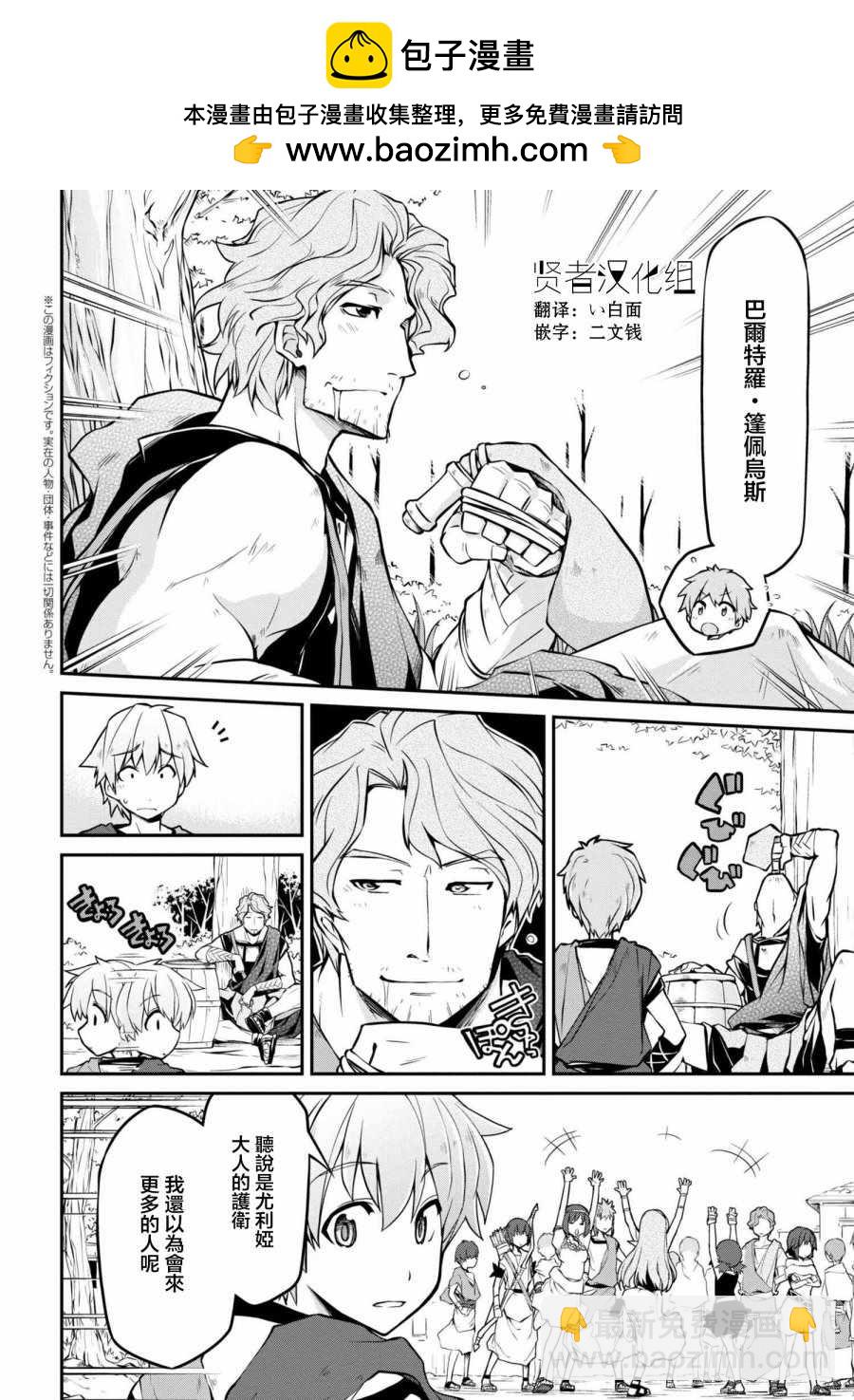 異世界建國記 - 第12話 - 2