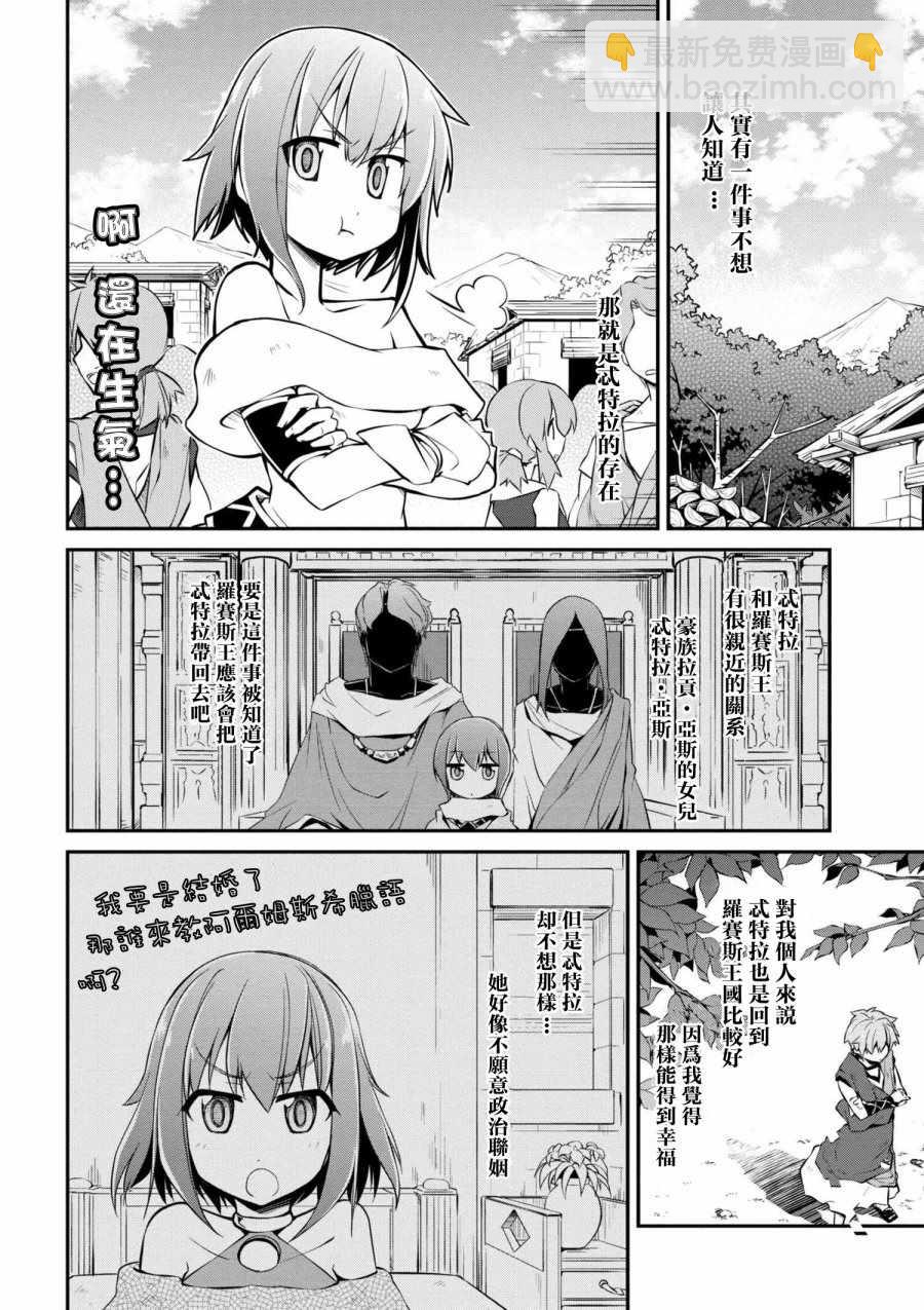 異世界建國記 - 第12話 - 1