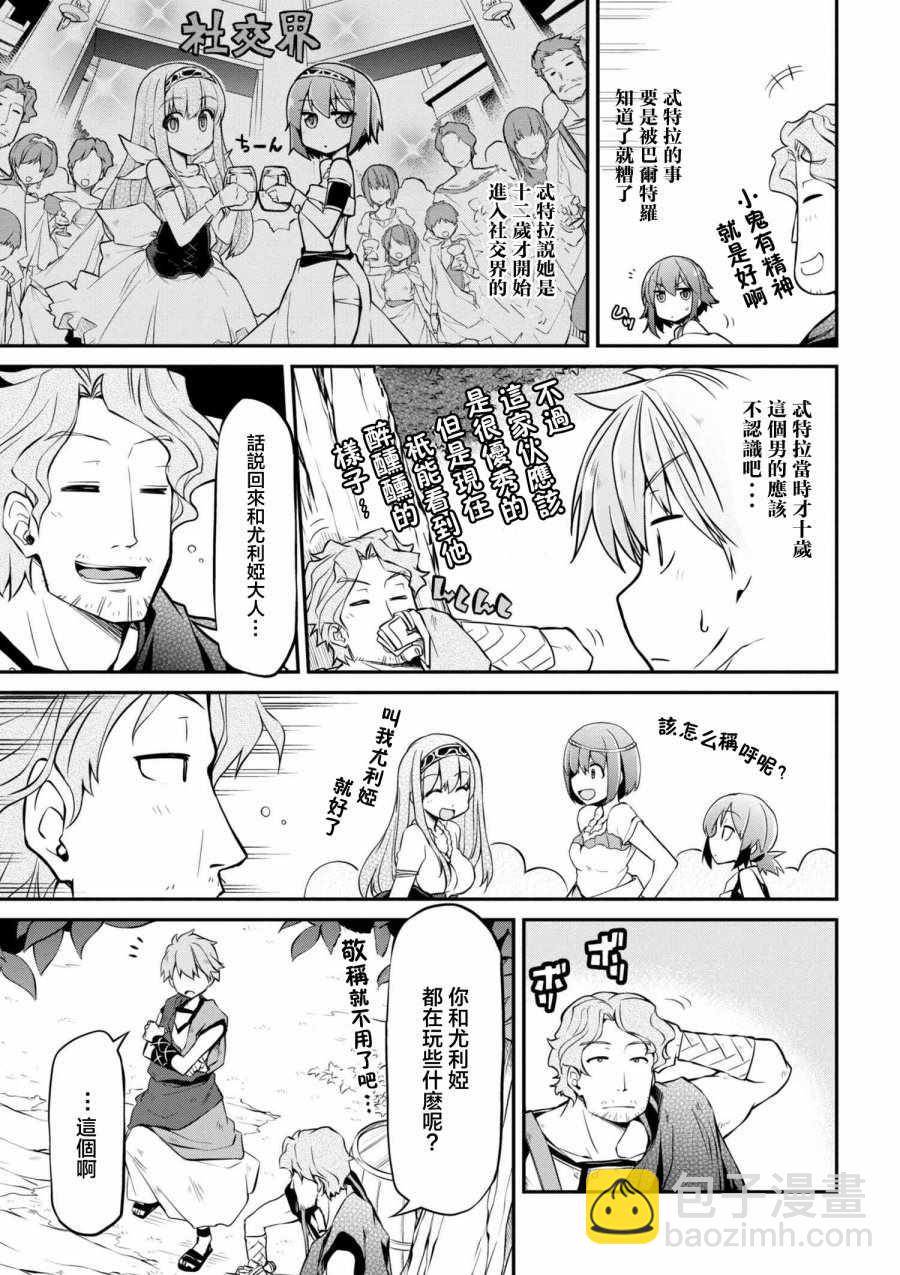 異世界建國記 - 第12話 - 2