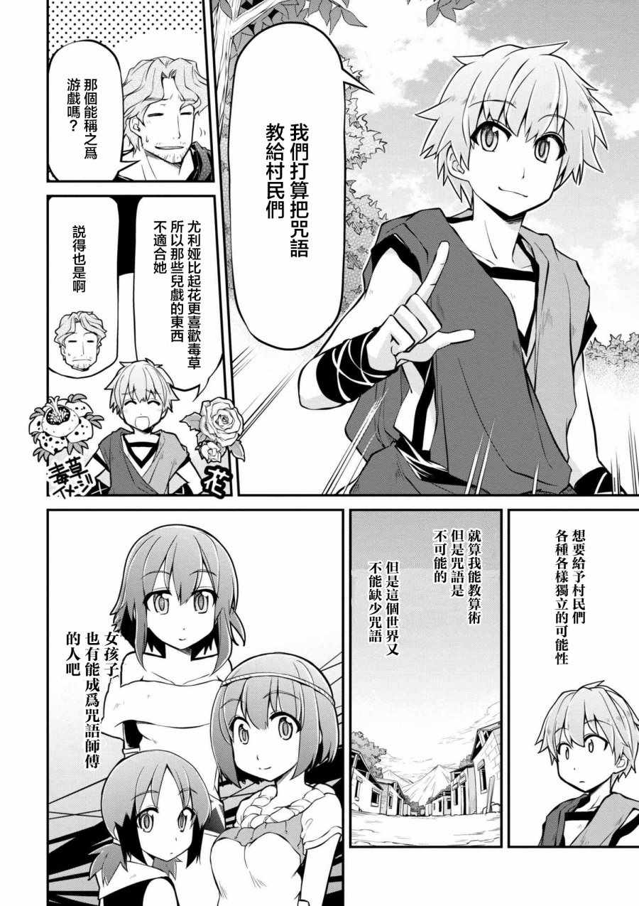 異世界建國記 - 第12話 - 3