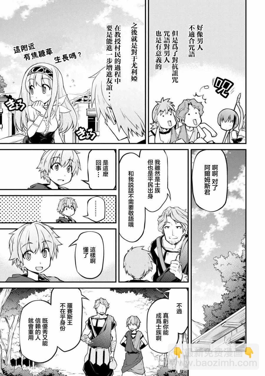 異世界建國記 - 第12話 - 1