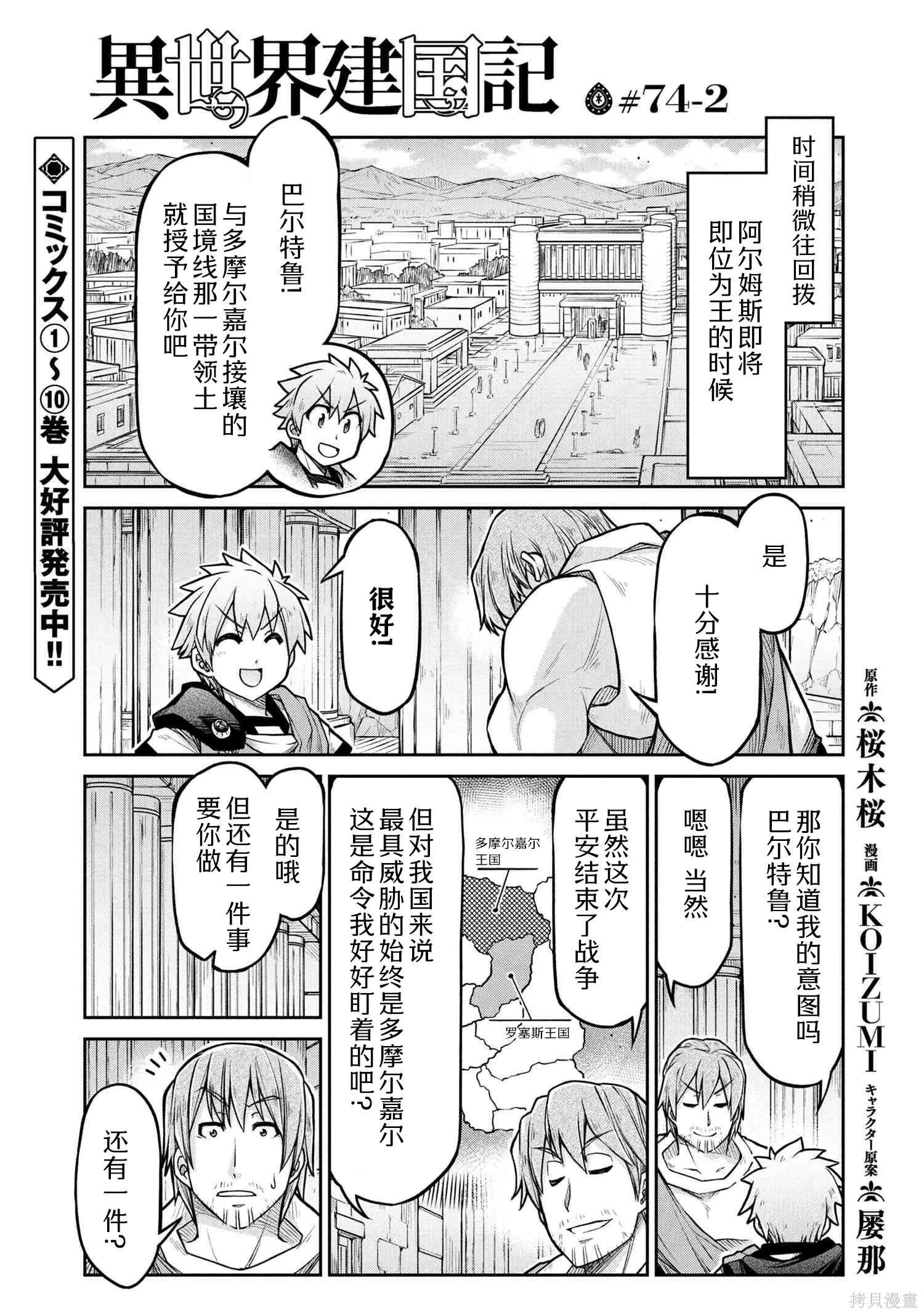 異世界建國記 - 第74.2話 - 1