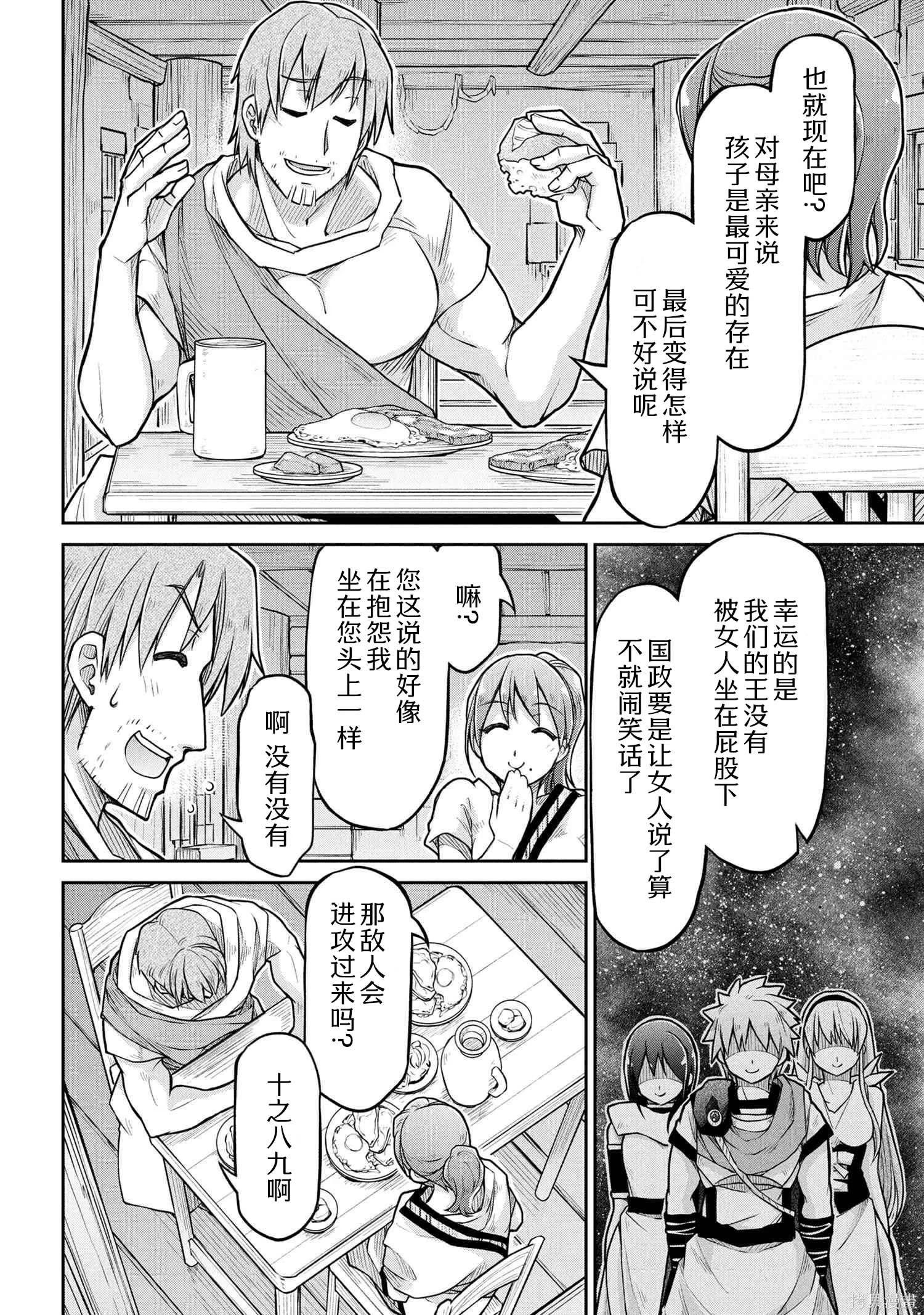 異世界建國記 - 第74.2話 - 1