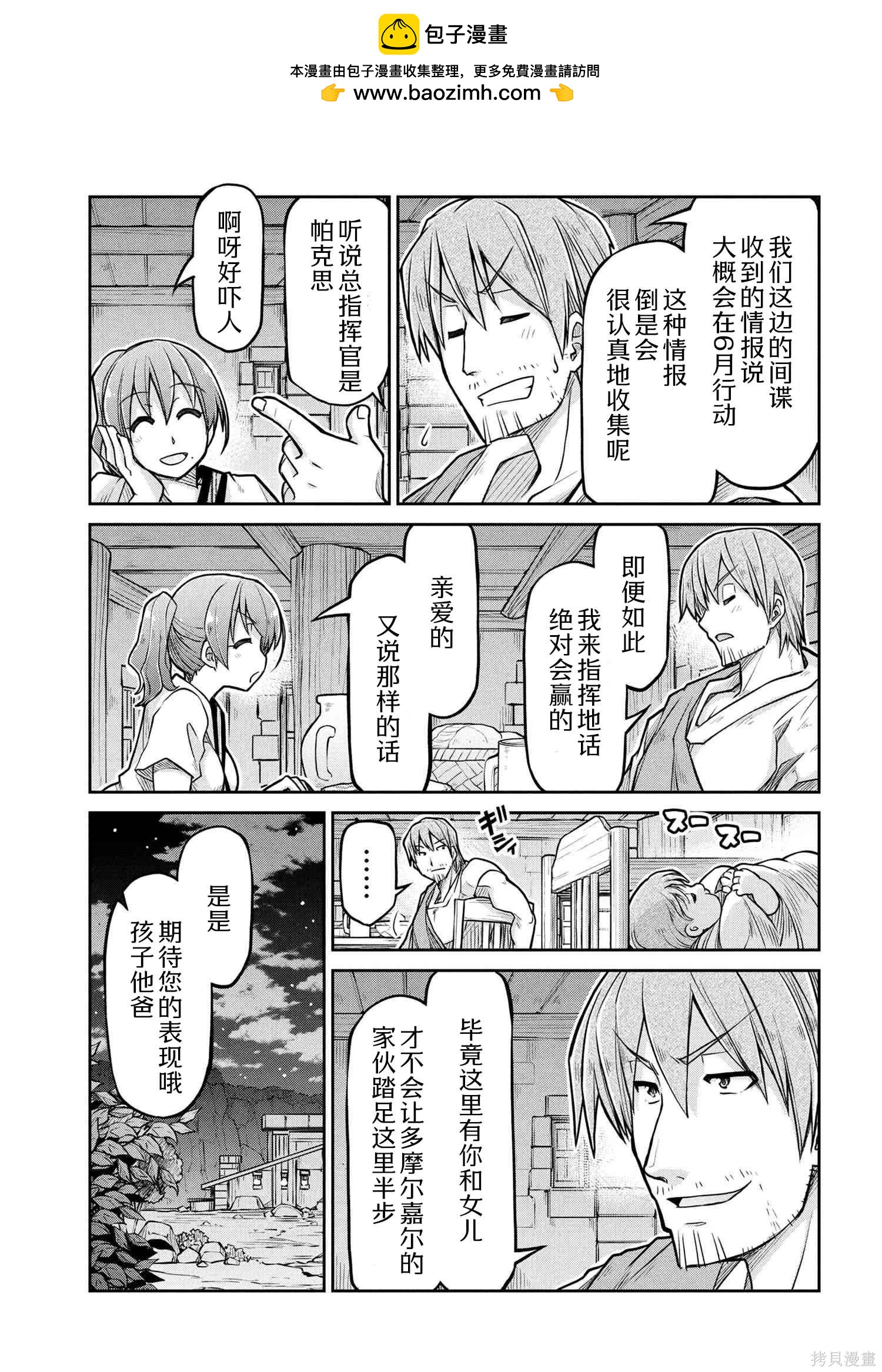 異世界建國記 - 第74.2話 - 2