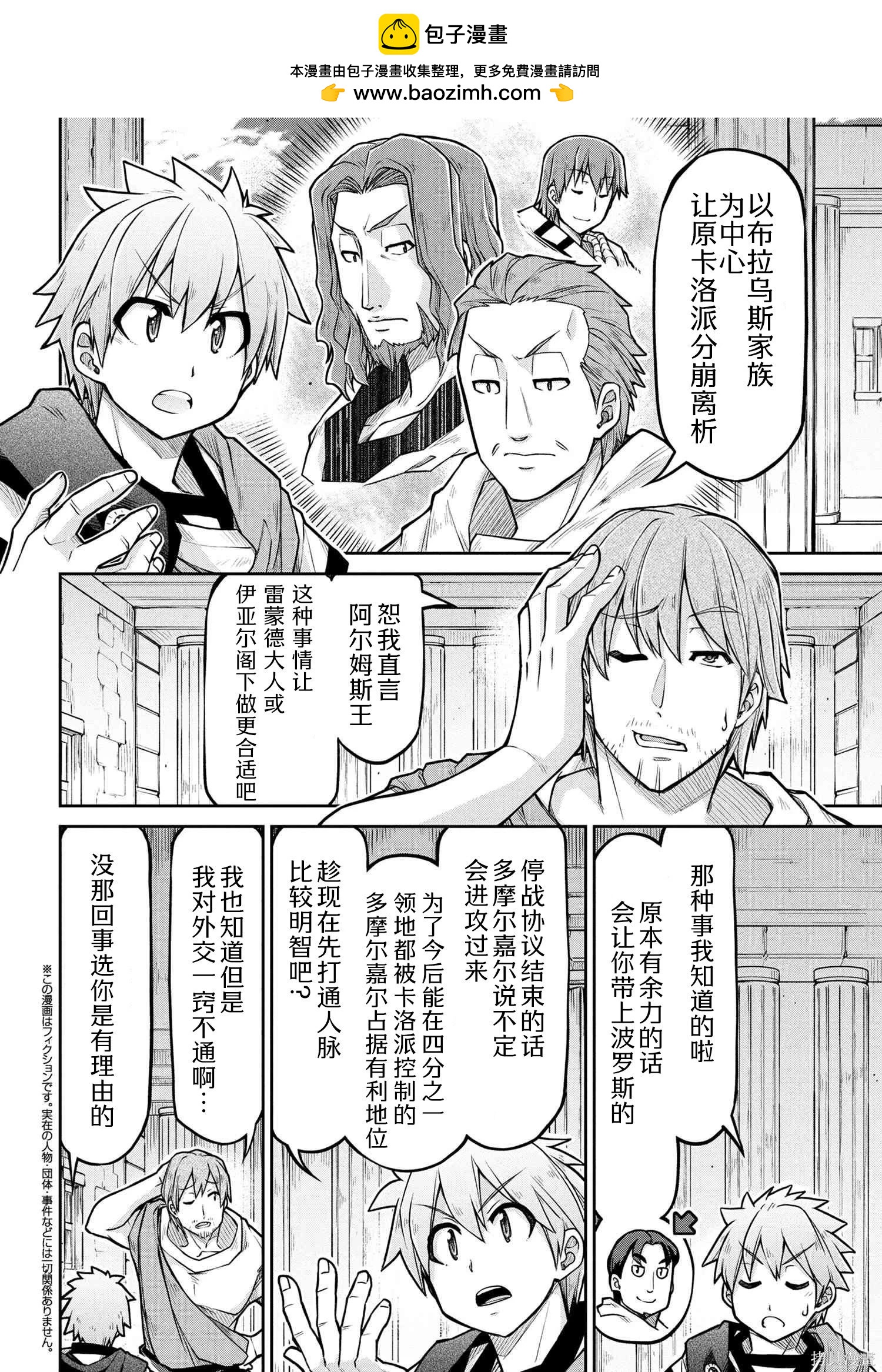 異世界建國記 - 第74.2話 - 2