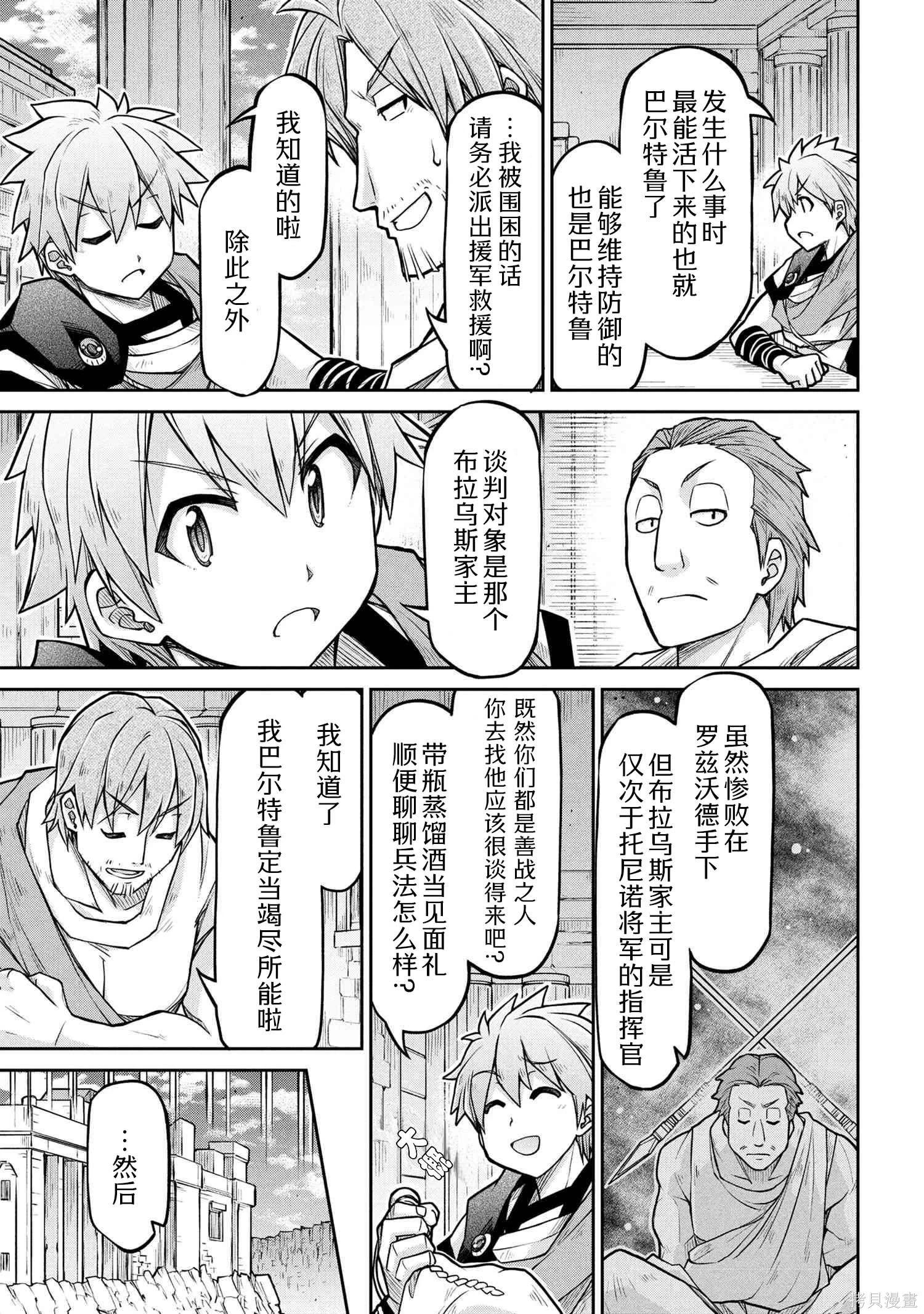 異世界建國記 - 第74.2話 - 3