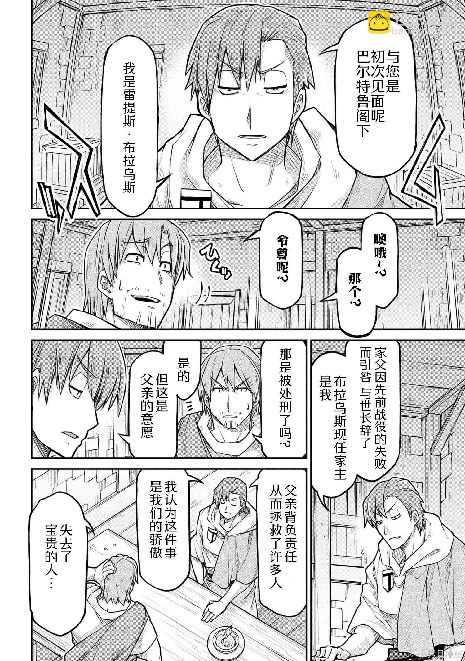 異世界建國記 - 第74.2話 - 1