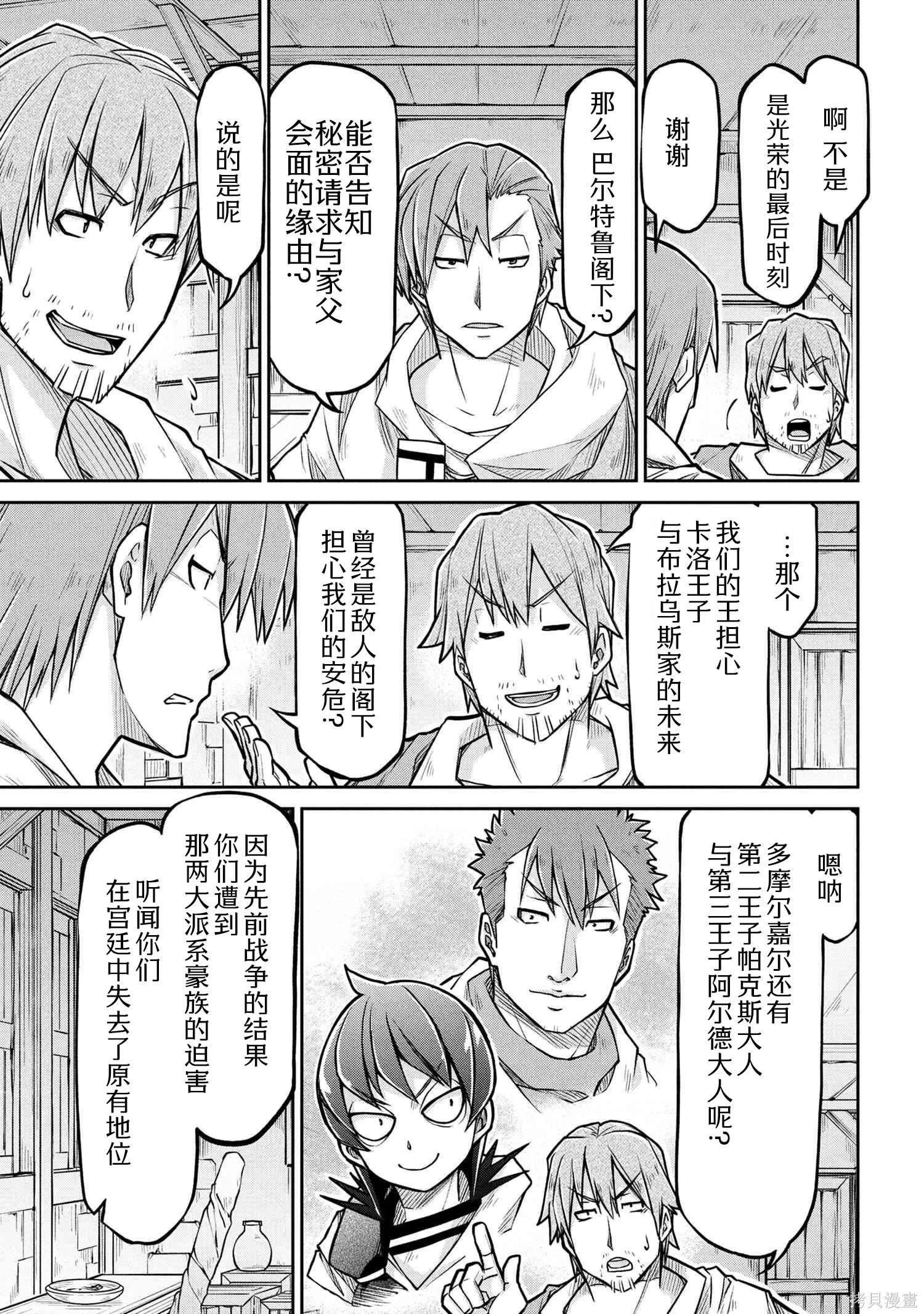 異世界建國記 - 第74.2話 - 2