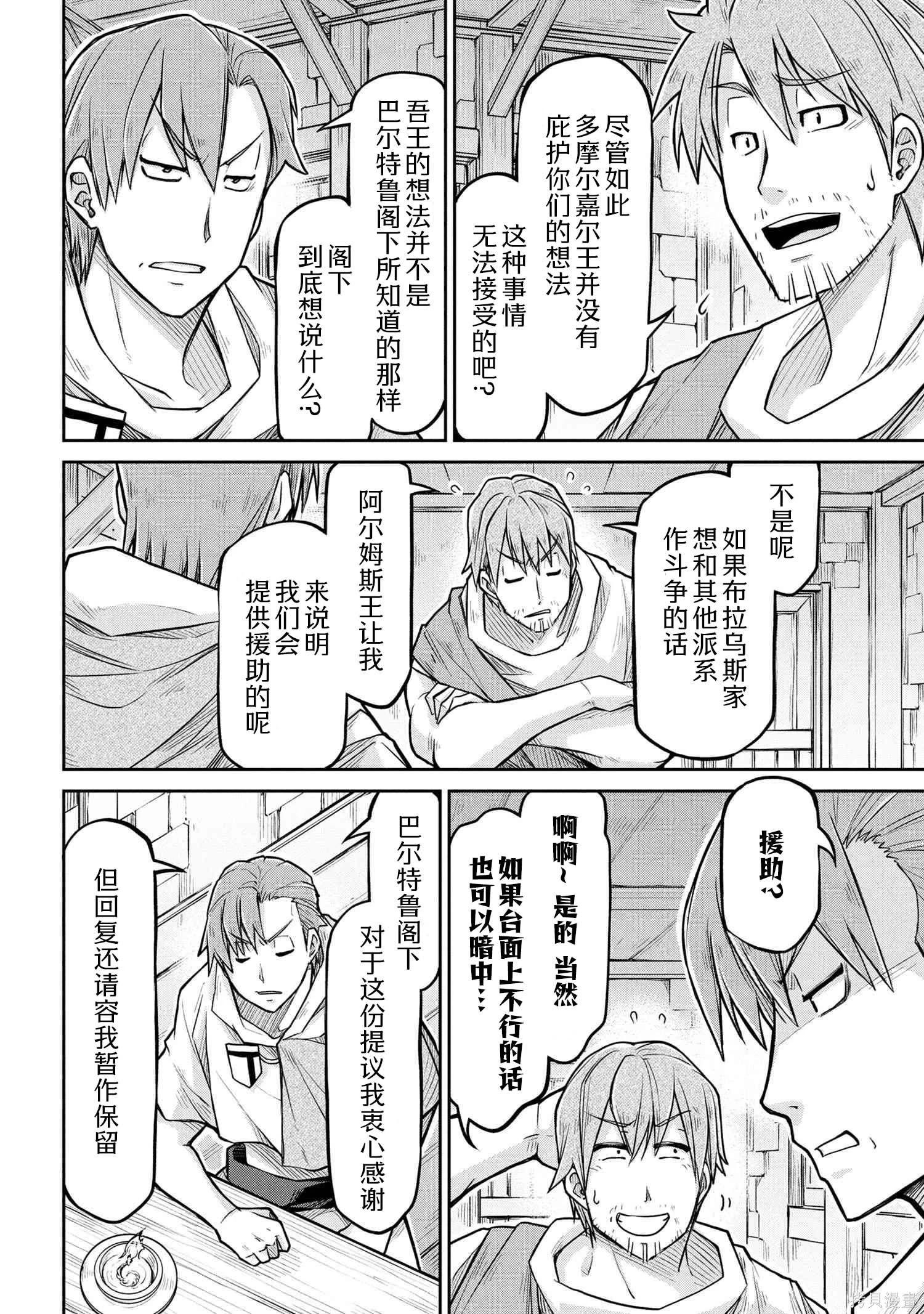 異世界建國記 - 第74.2話 - 3