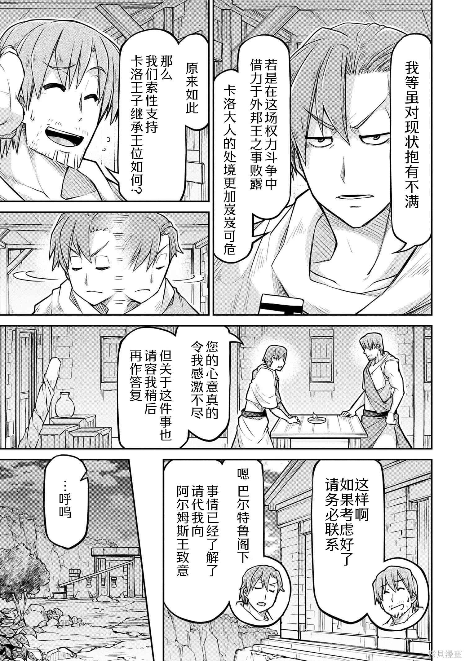 異世界建國記 - 第74.2話 - 1