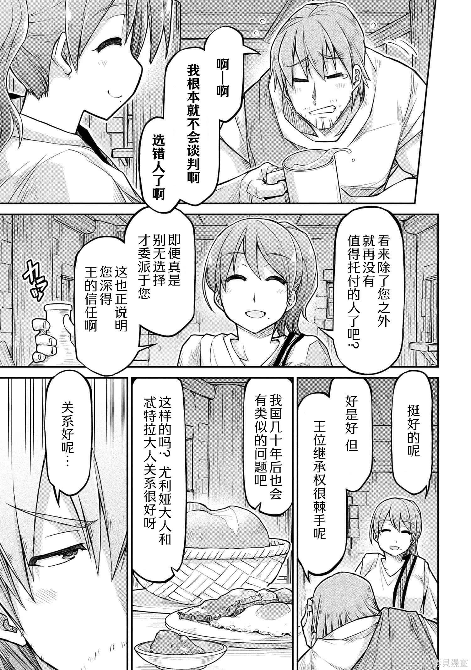 異世界建國記 - 第74.2話 - 3