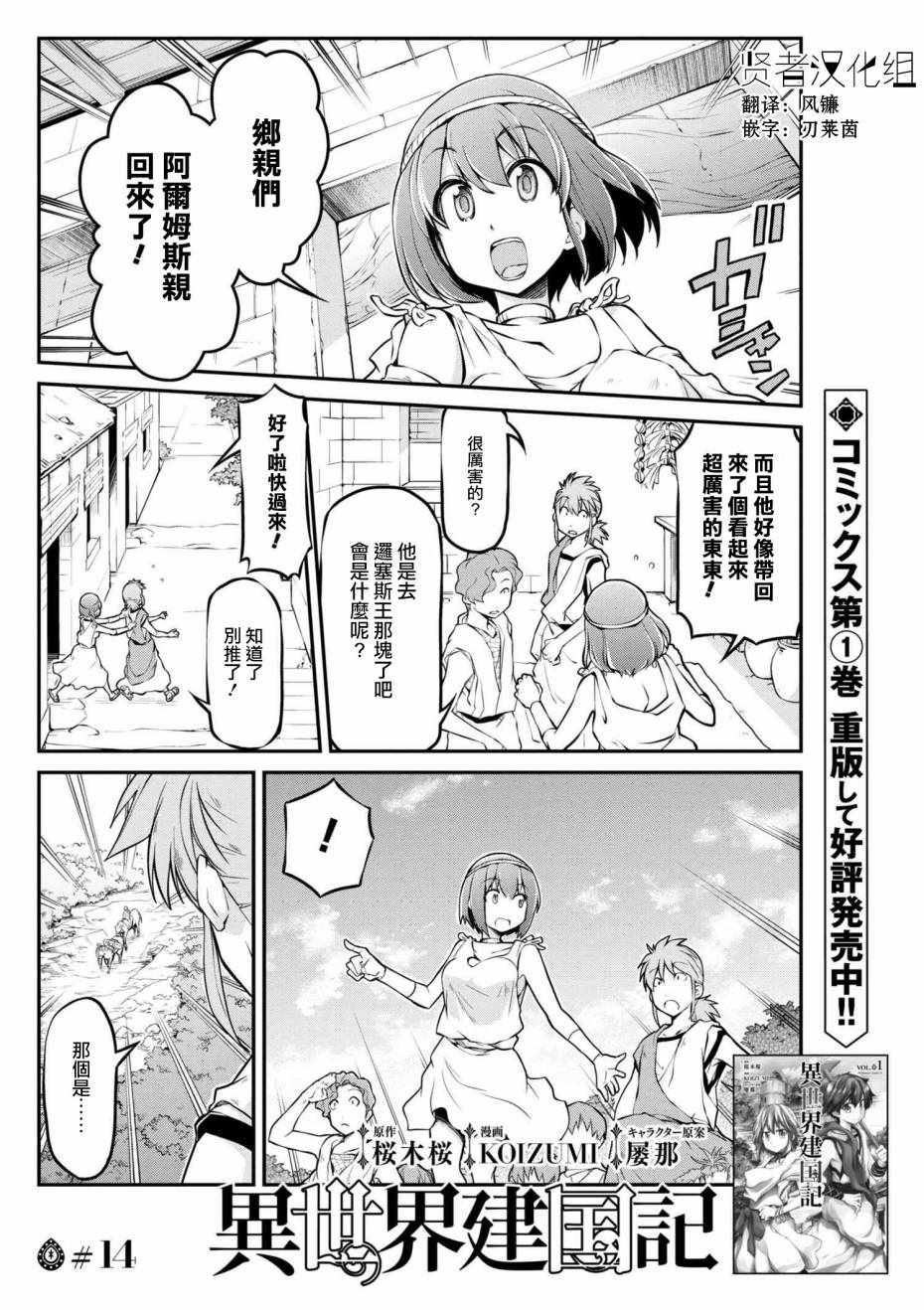 異世界建國記 - 第14話 - 1