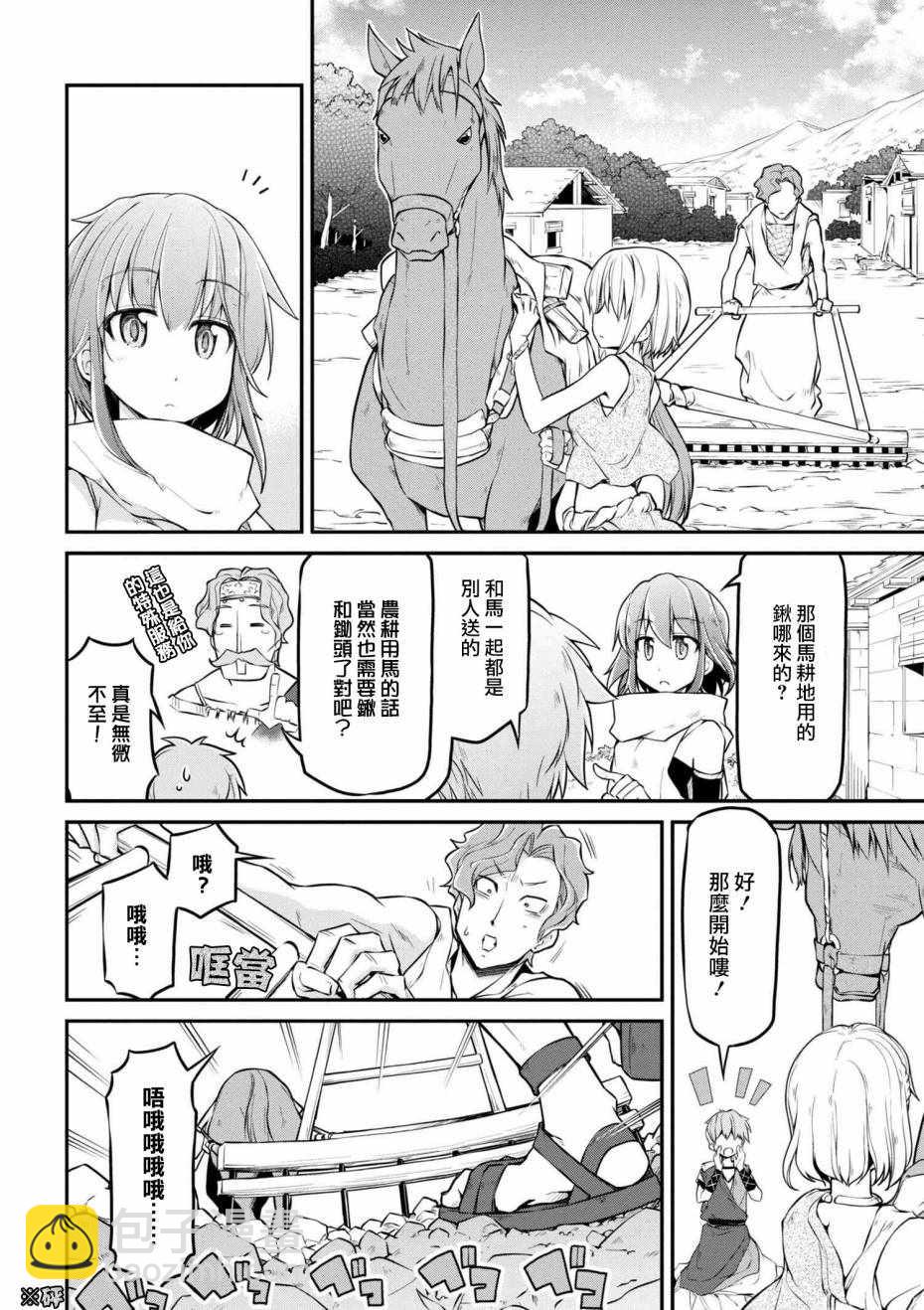 異世界建國記 - 第14話 - 5