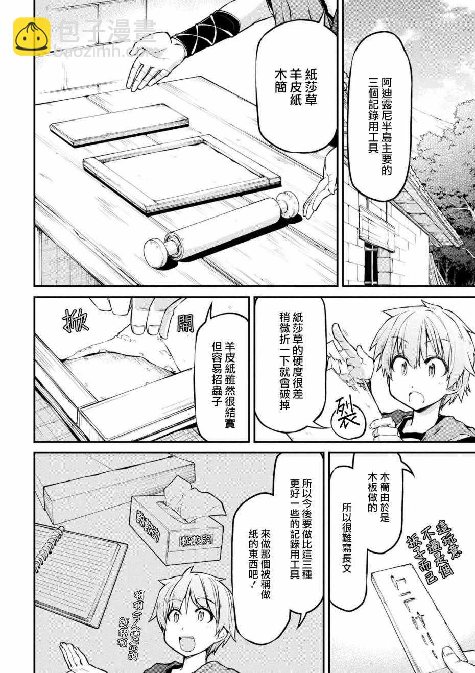 異世界建國記 - 第14話 - 4