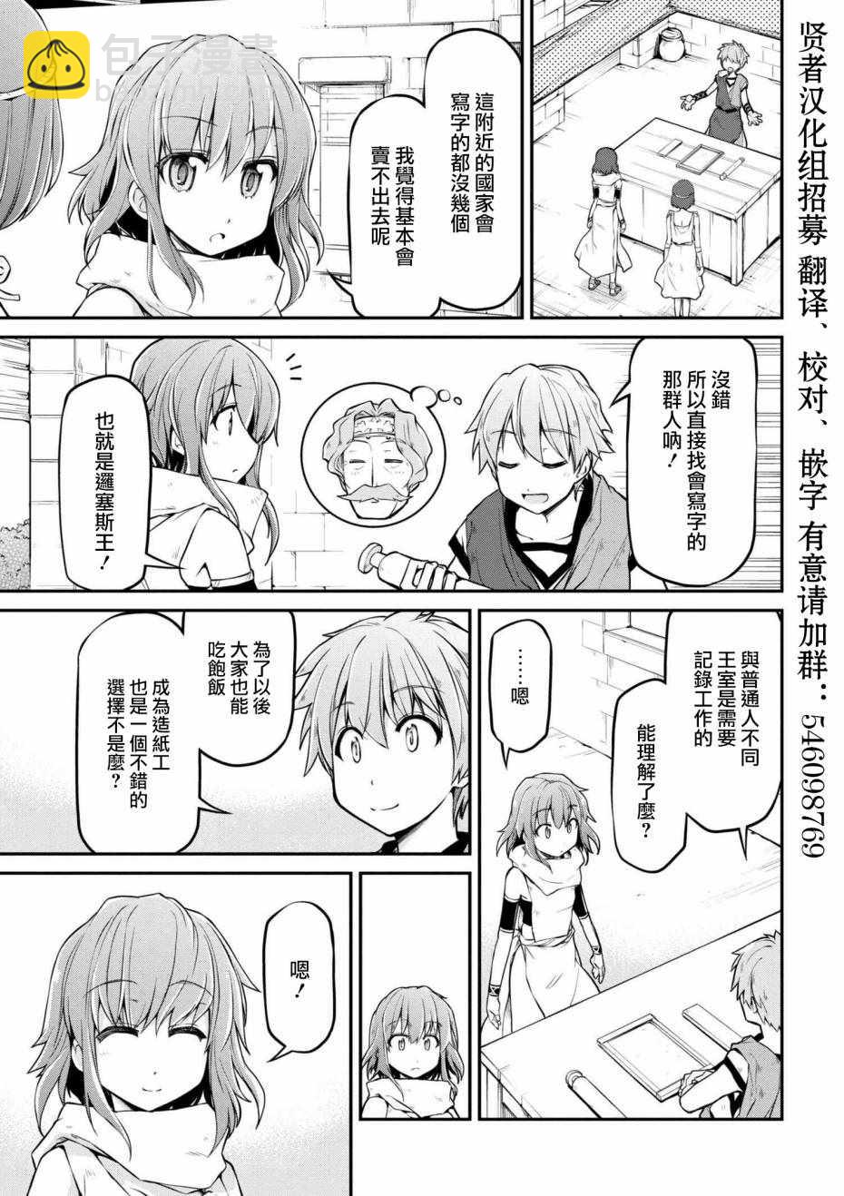 異世界建國記 - 第14話 - 5