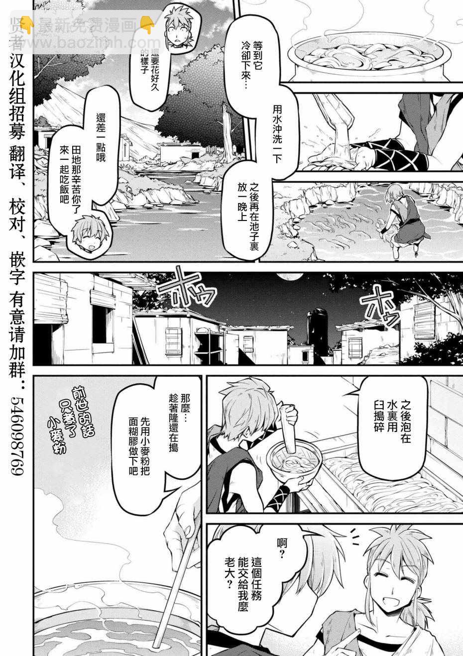 異世界建國記 - 第14話 - 3