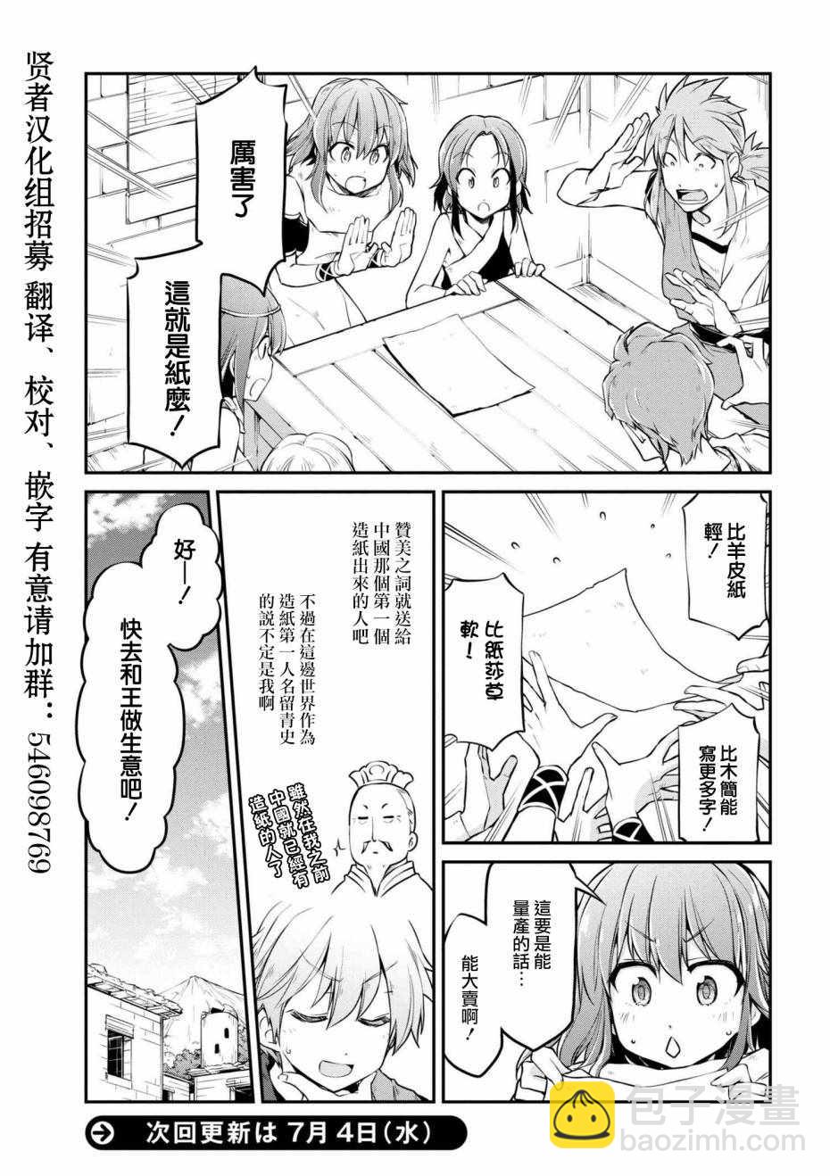 異世界建國記 - 第14話 - 1