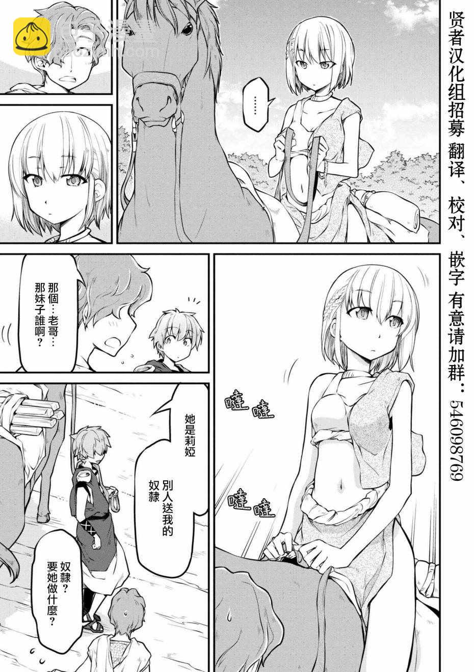 異世界建國記 - 第14話 - 3