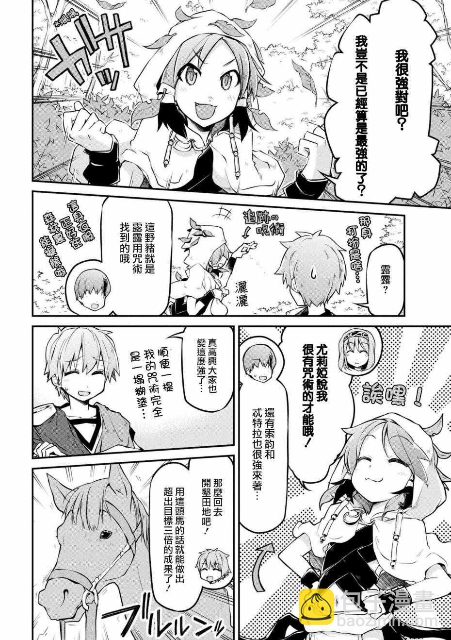 異世界建國記 - 第14話 - 3