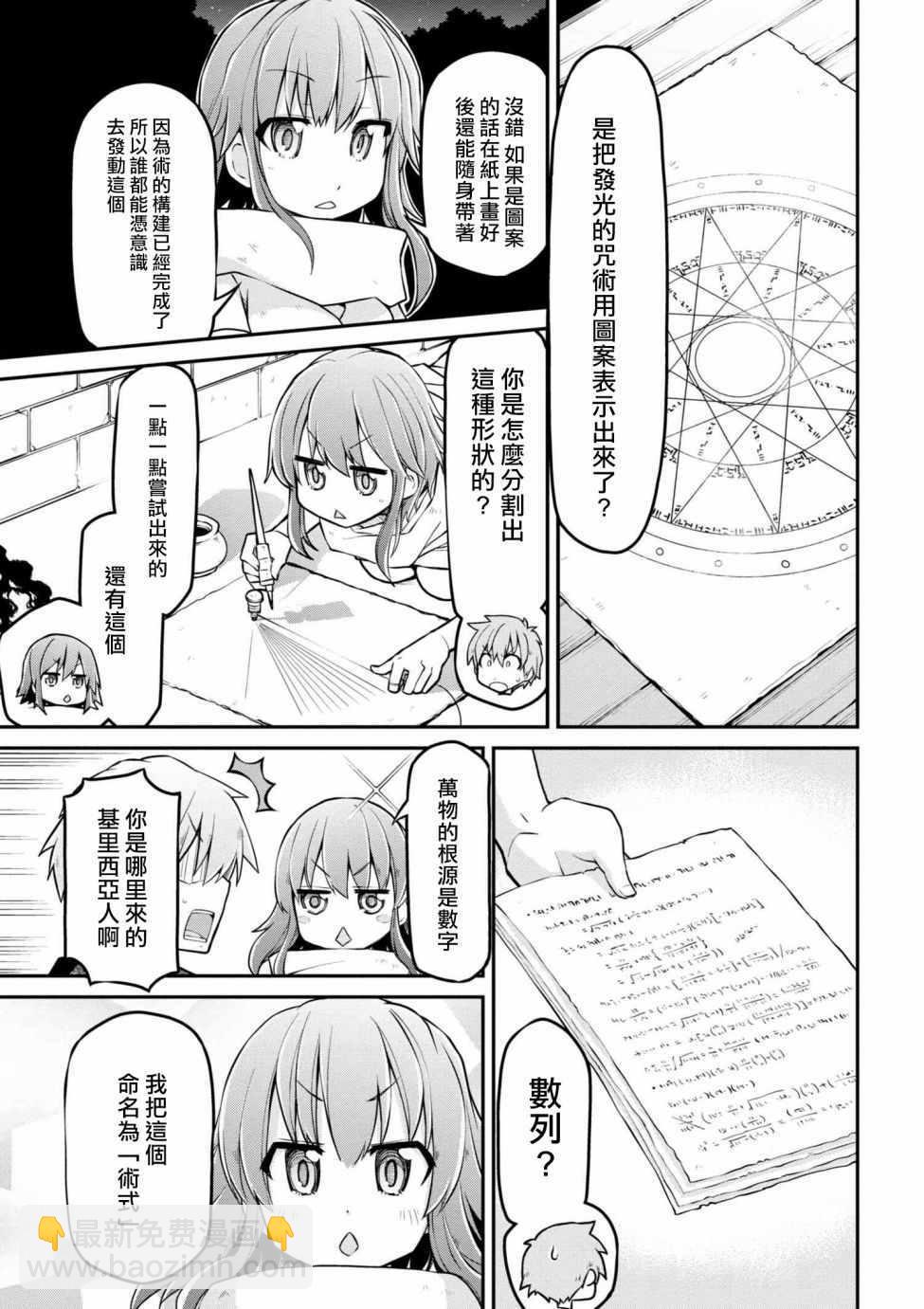 異世界建國記 - 第16話 - 2