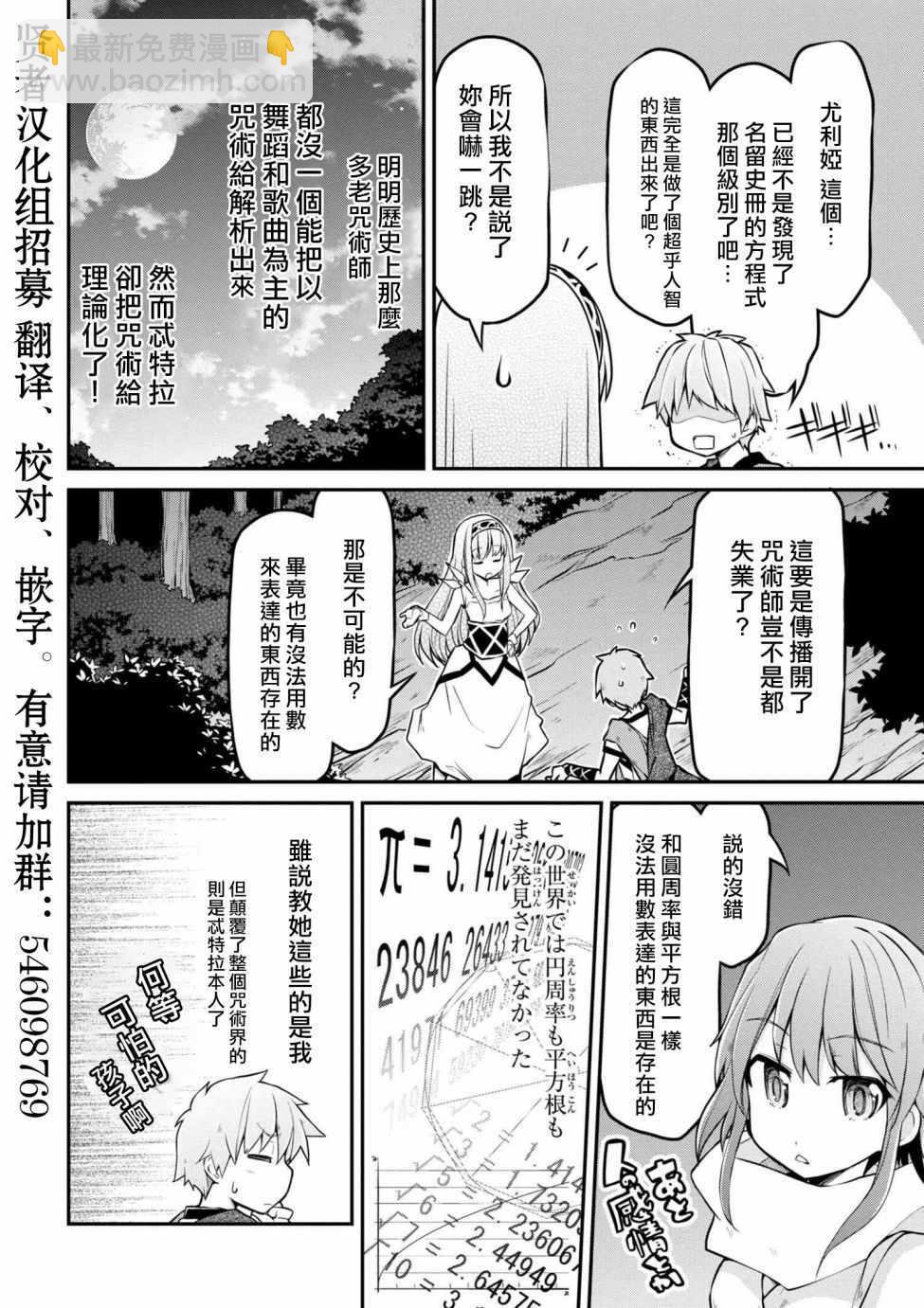 異世界建國記 - 第16話 - 3