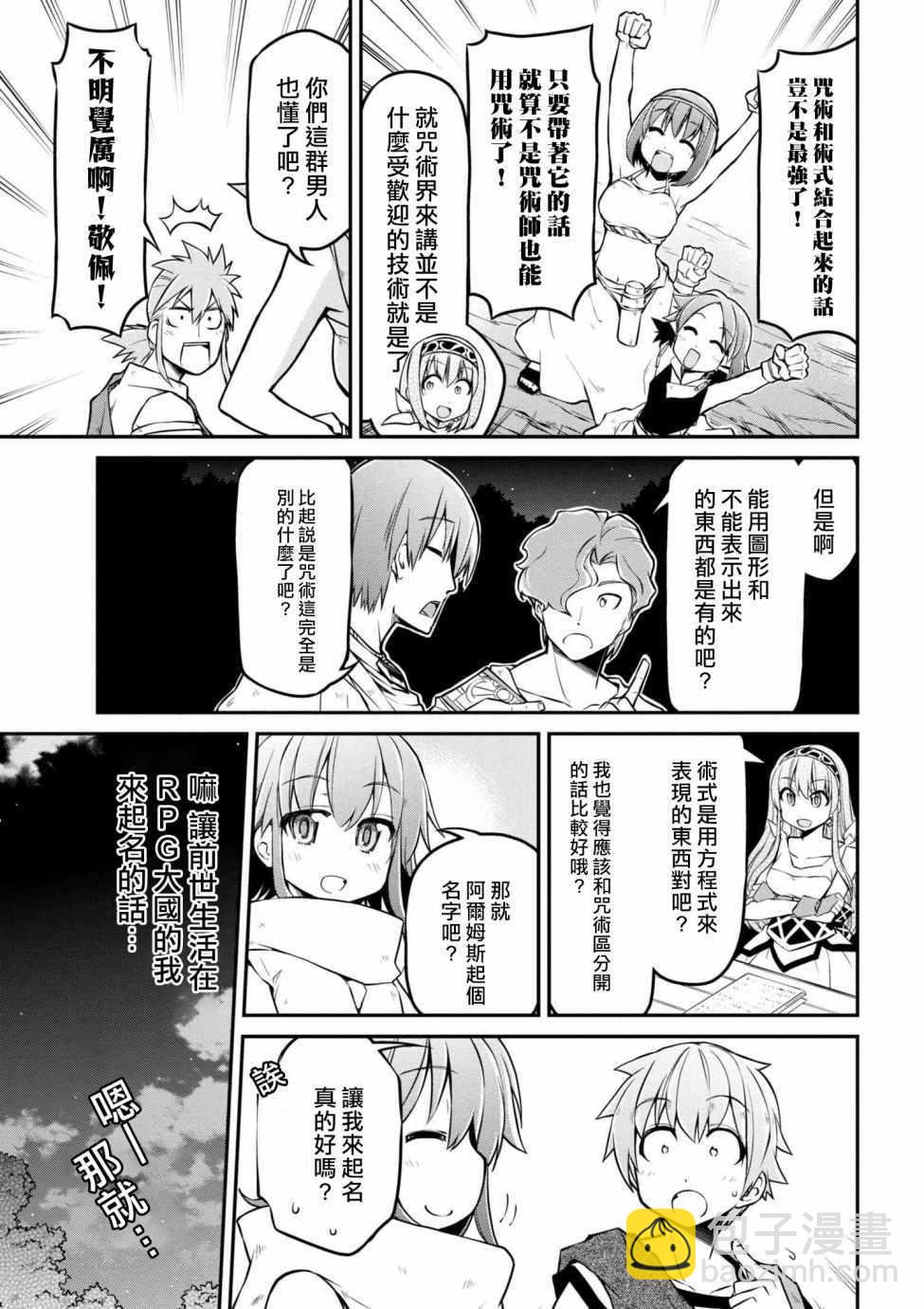 異世界建國記 - 第16話 - 4