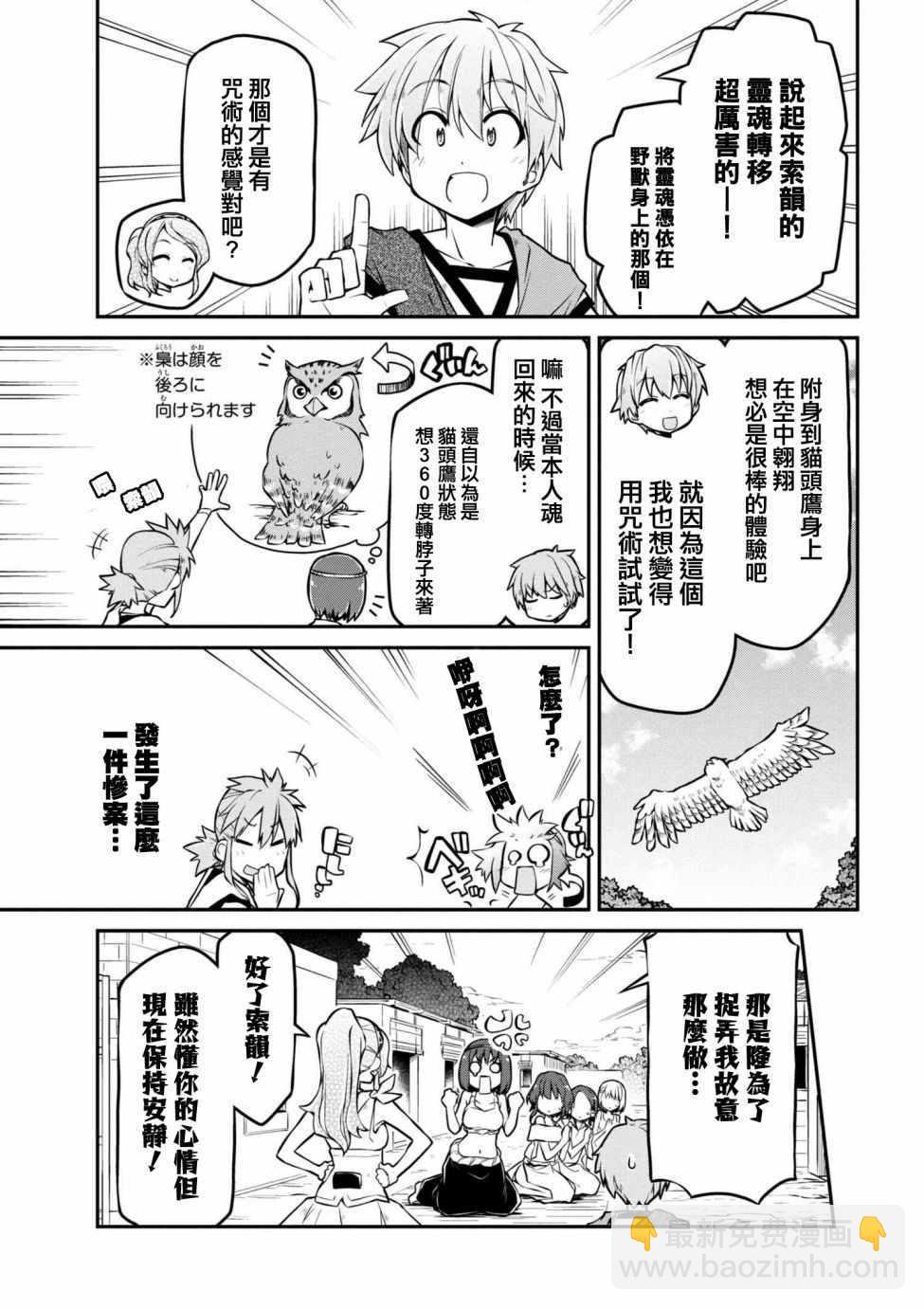 異世界建國記 - 第16話 - 5