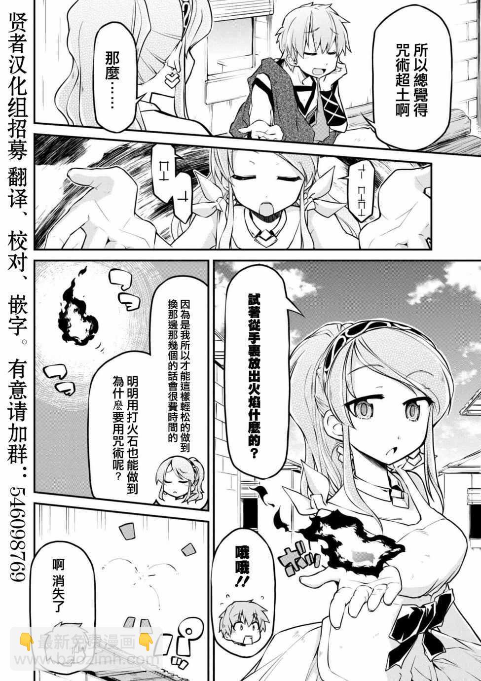 異世界建國記 - 第16話 - 1