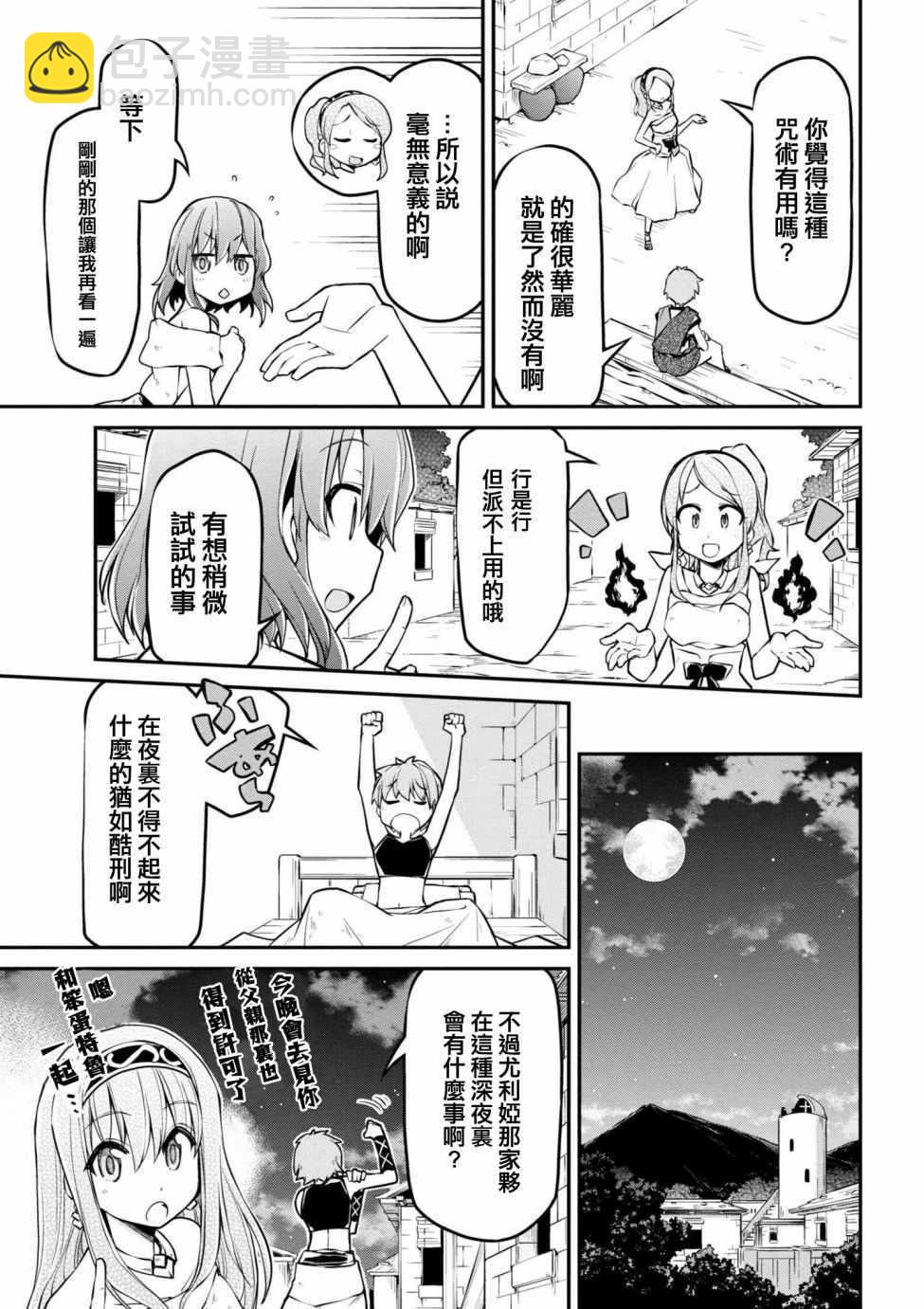 異世界建國記 - 第16話 - 2