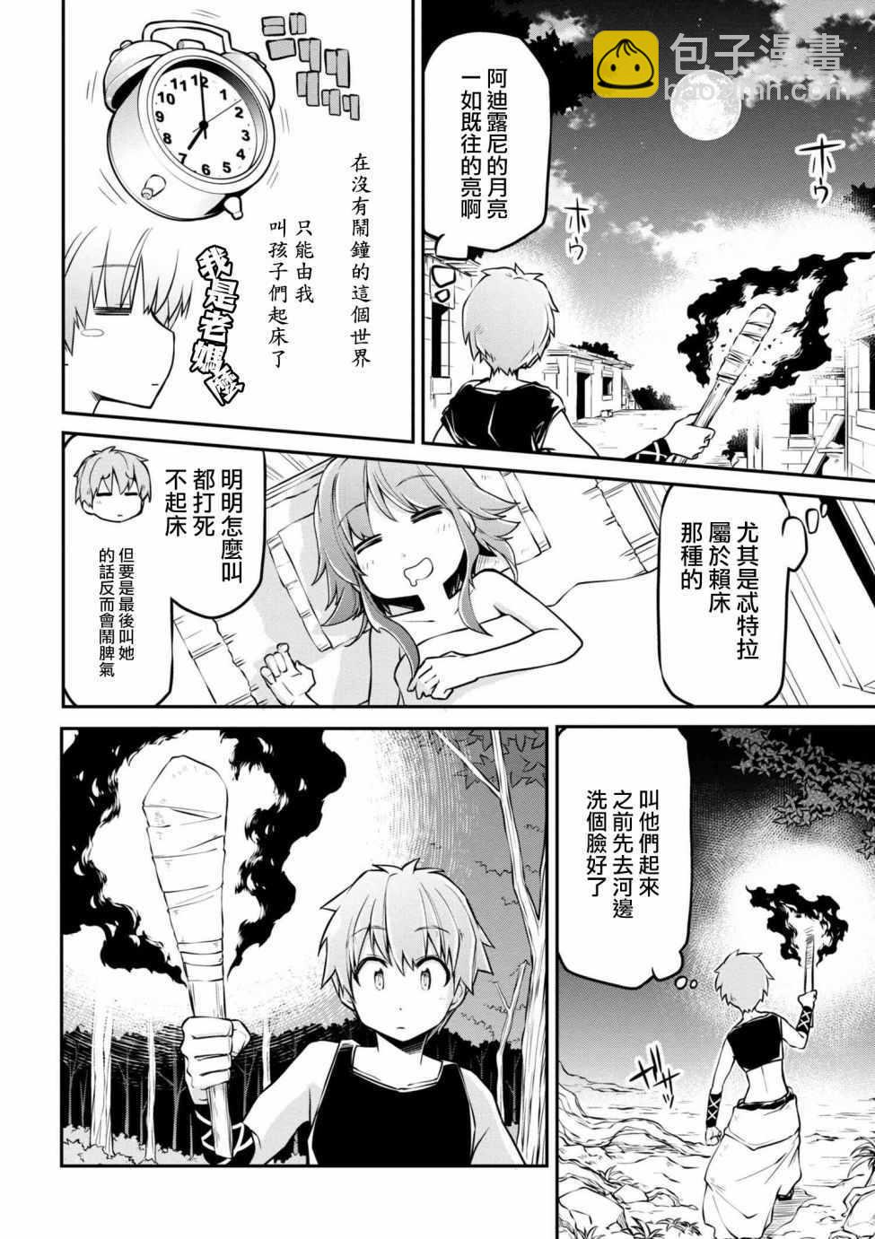 異世界建國記 - 第16話 - 3