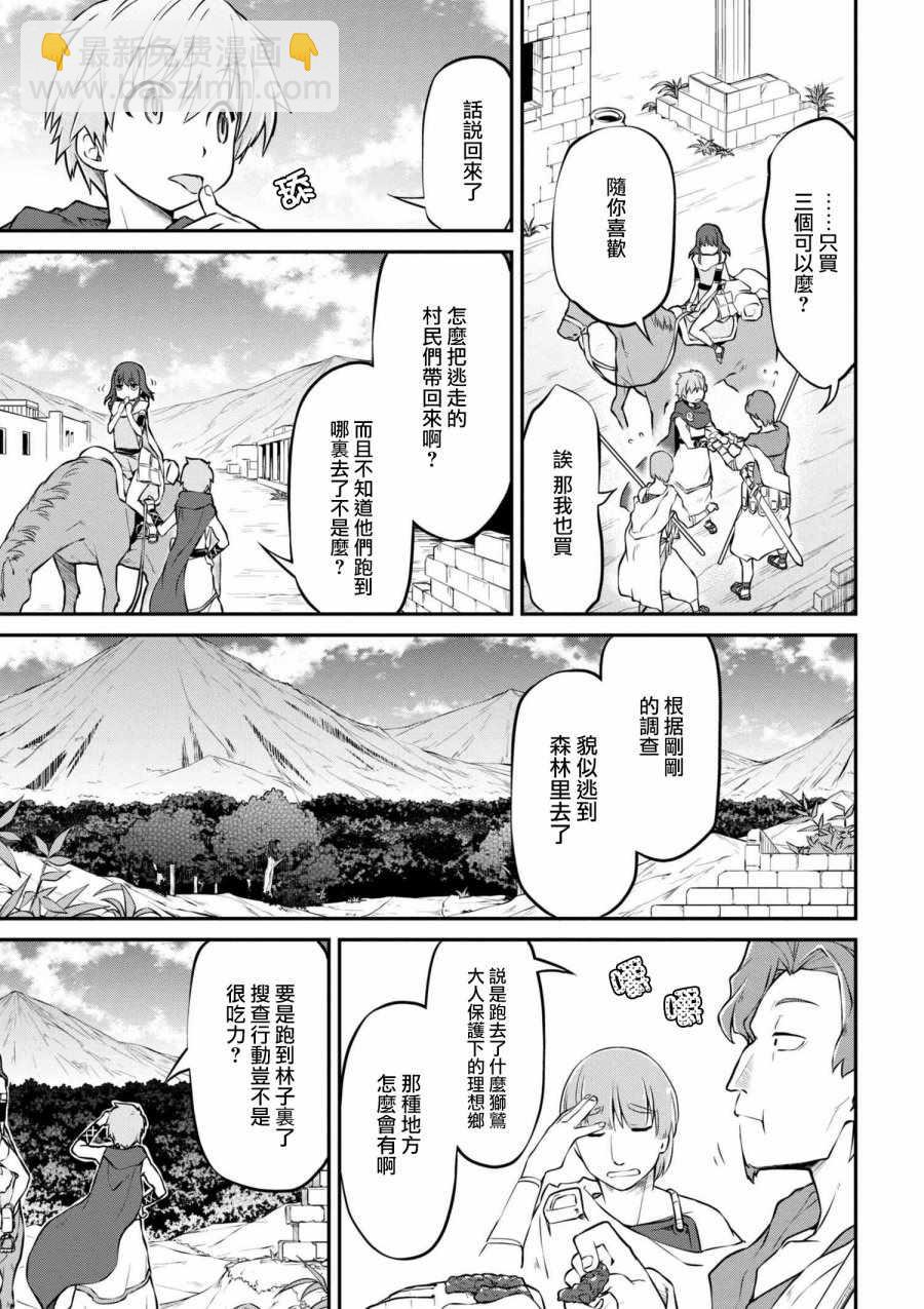 異世界建國記 - 第18話 - 1