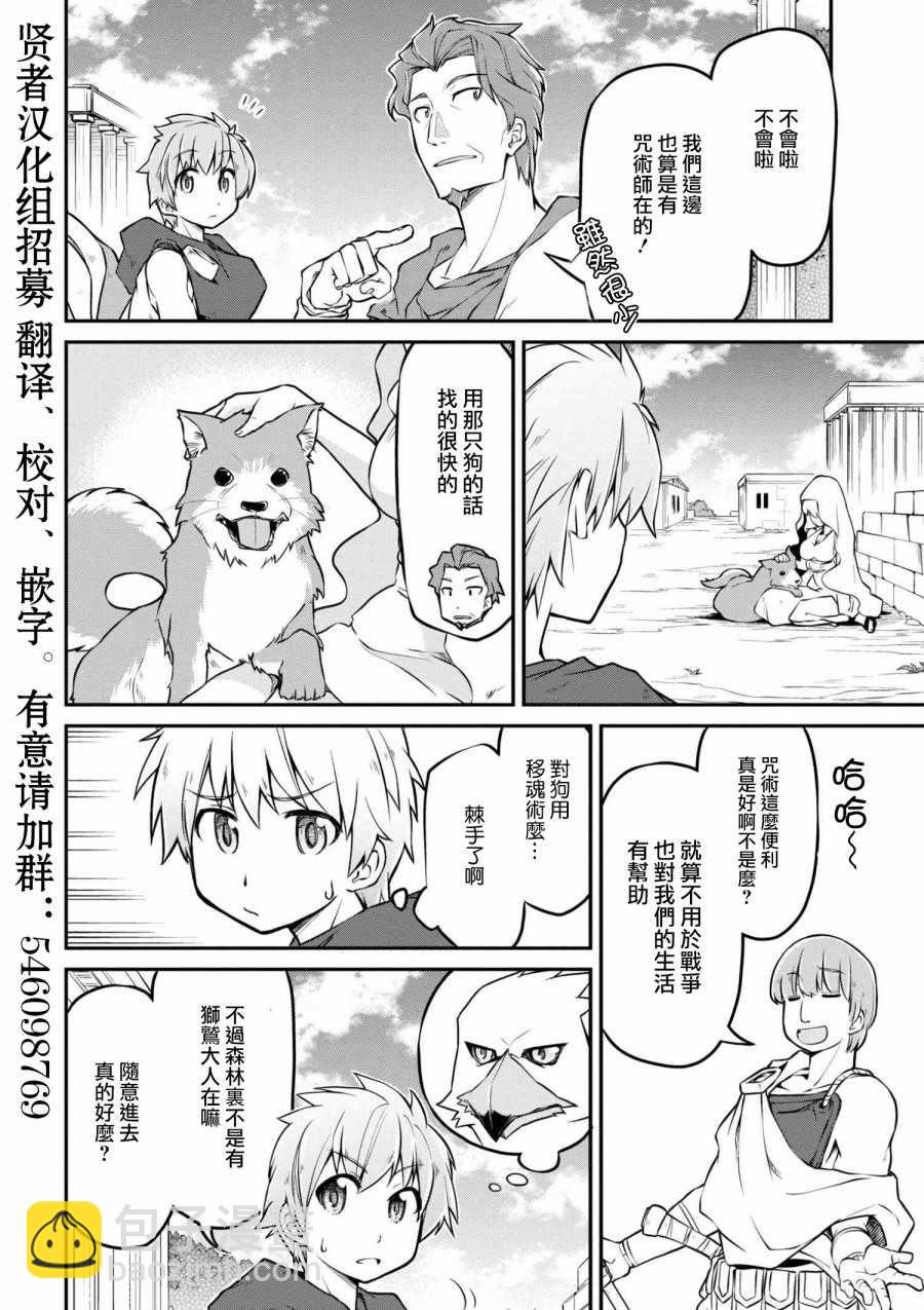 異世界建國記 - 第18話 - 2