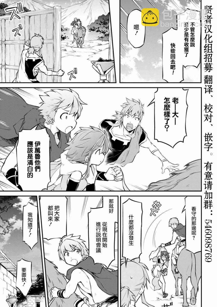 異世界建國記 - 第18話 - 5