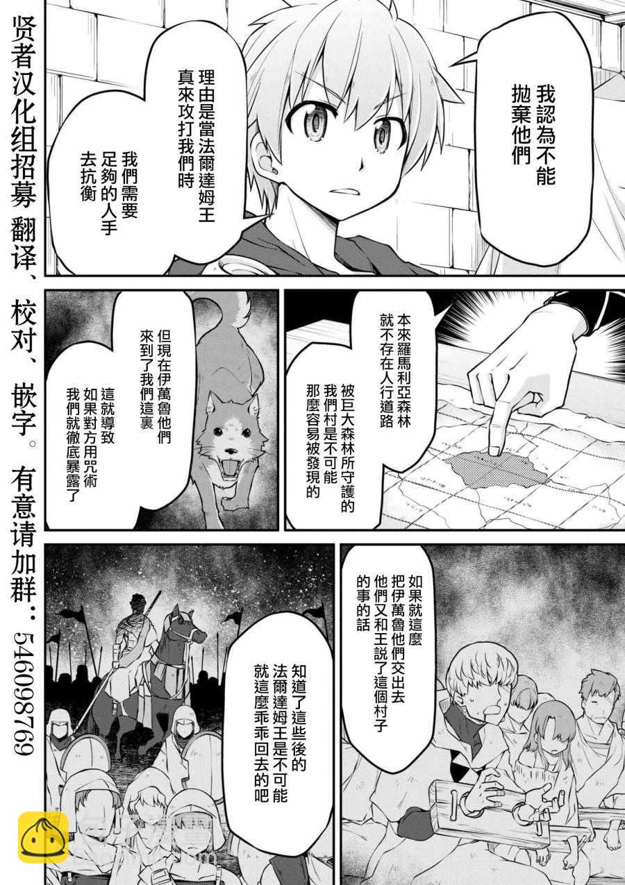 異世界建國記 - 第18話 - 3